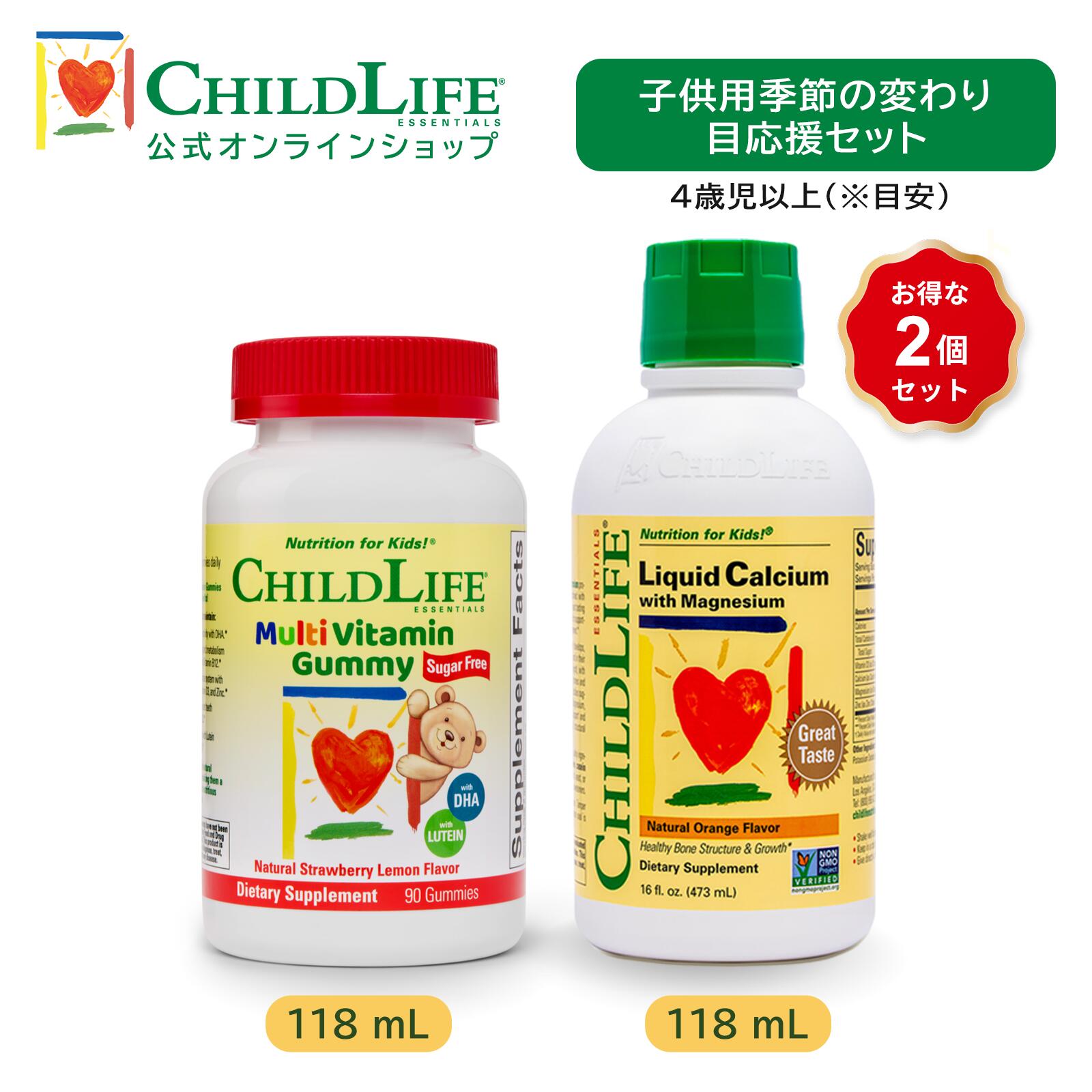 4歳児以上(※目安)向けの子供用季節の変わり目応援セット