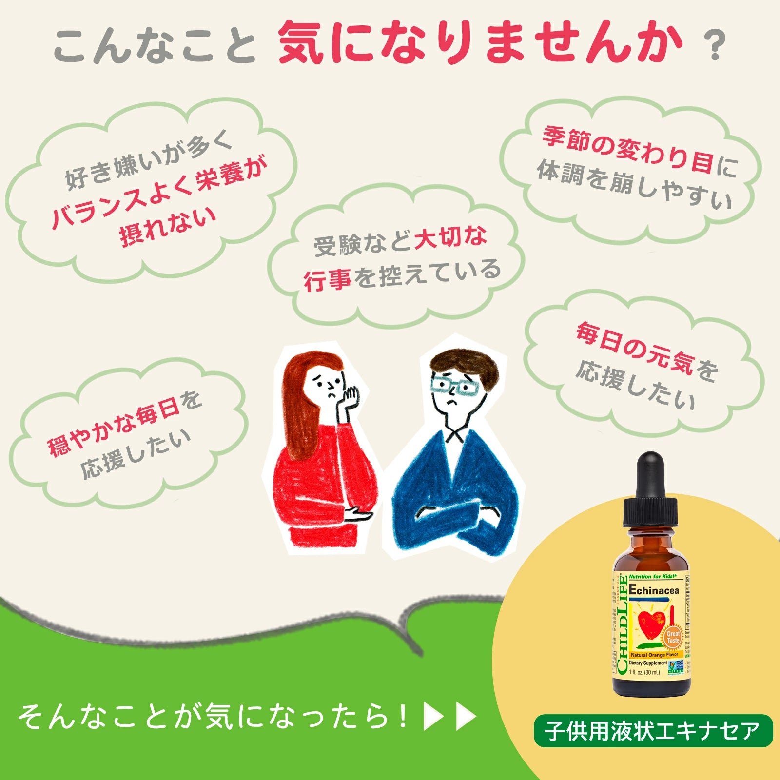 季節の変わり目応援セット A