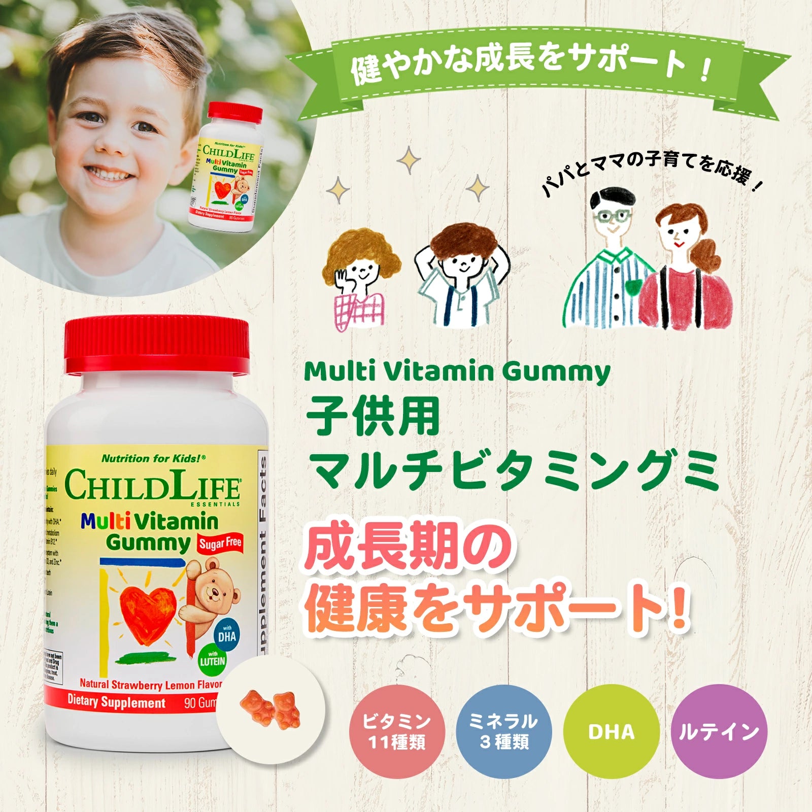 4歳児以上(※目安)向けの子供用季節の変わり目応援セット