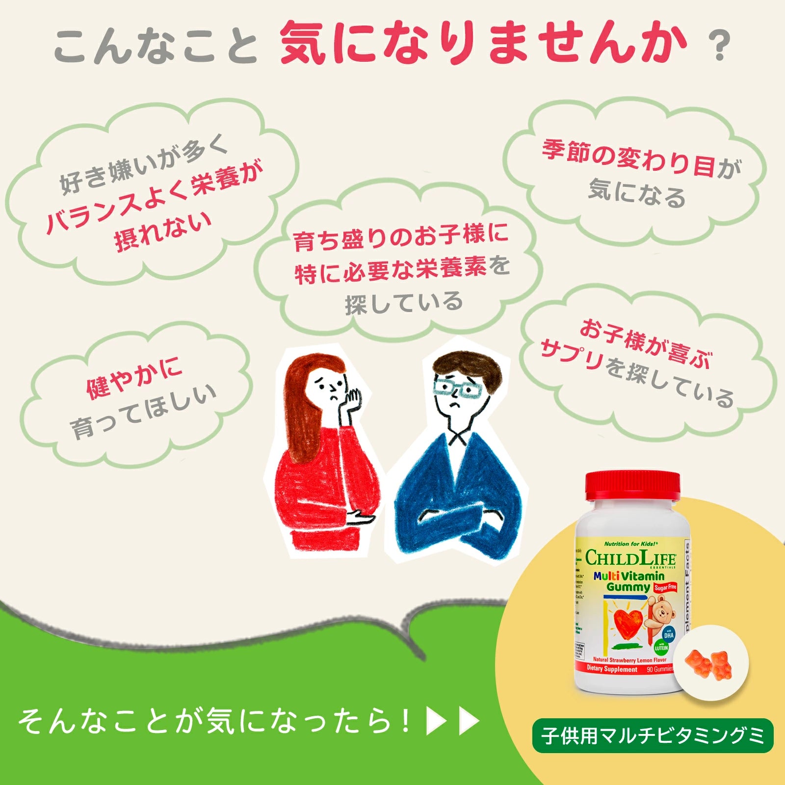 4歳児以上(※目安)向けの子供用季節の変わり目応援セット