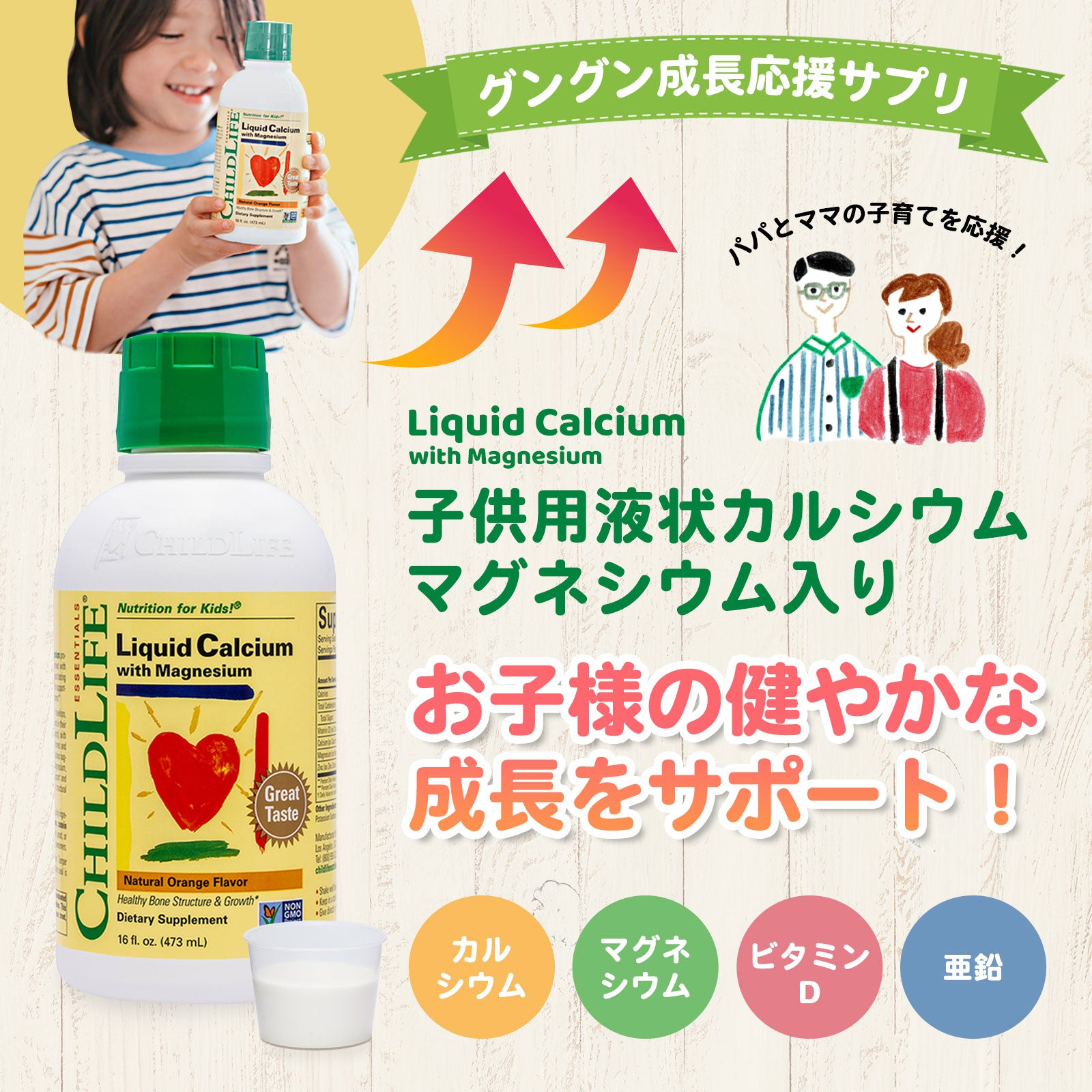 子供用液状カルシウムマグネシウム入り 473ml