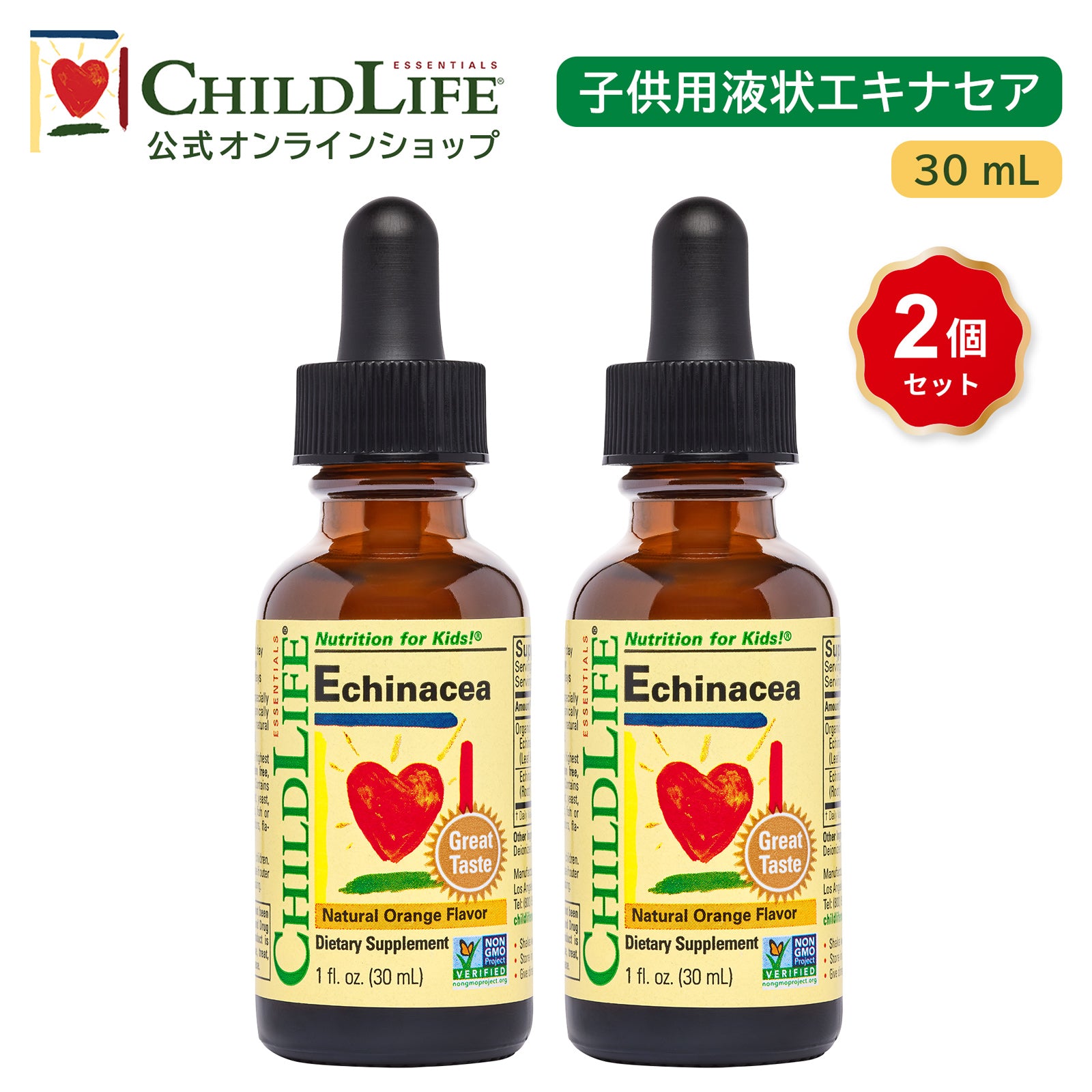 【子供用液状エキナセア】30ml お得な2個セット