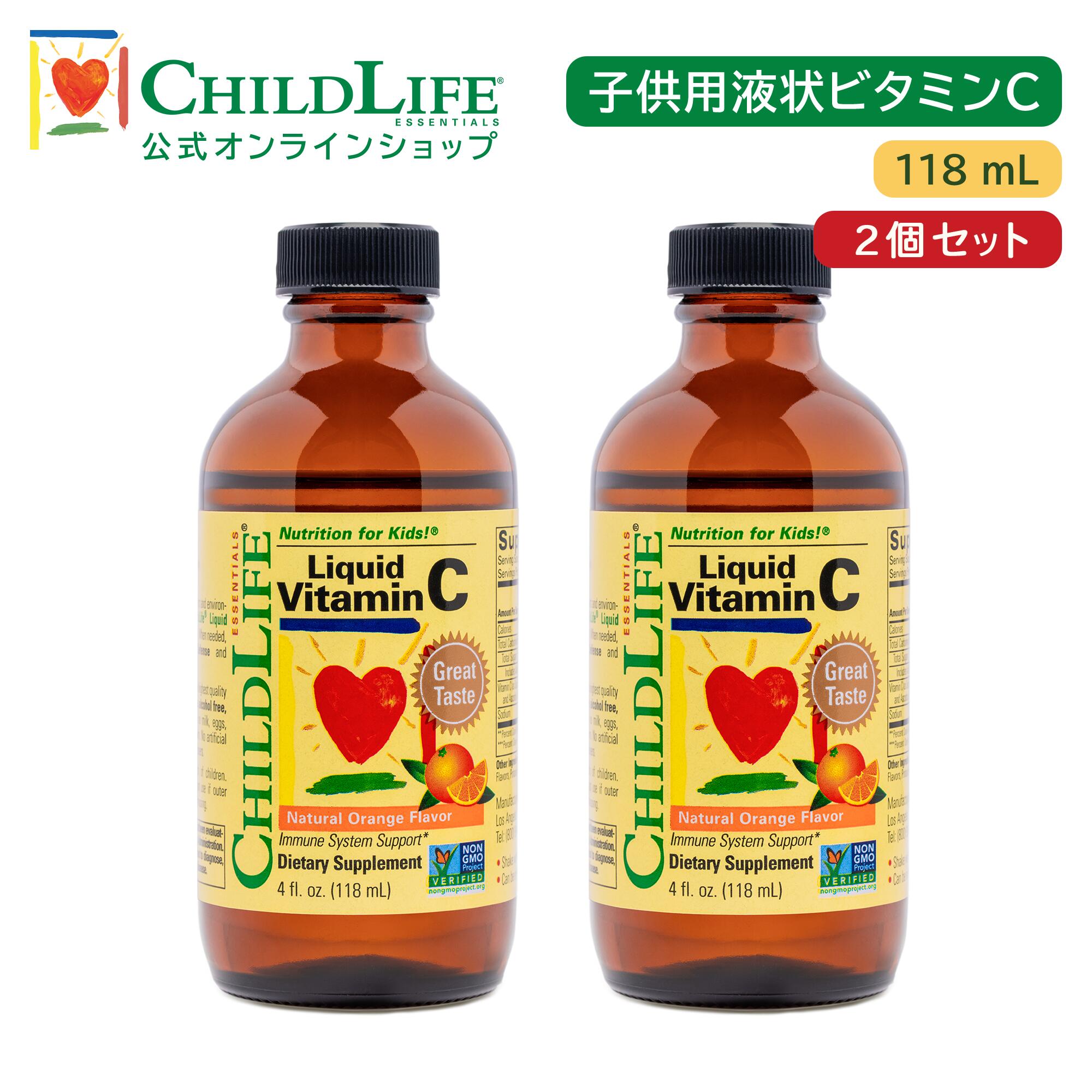 子供用液状ビタミンC 118ml お得な2個セット