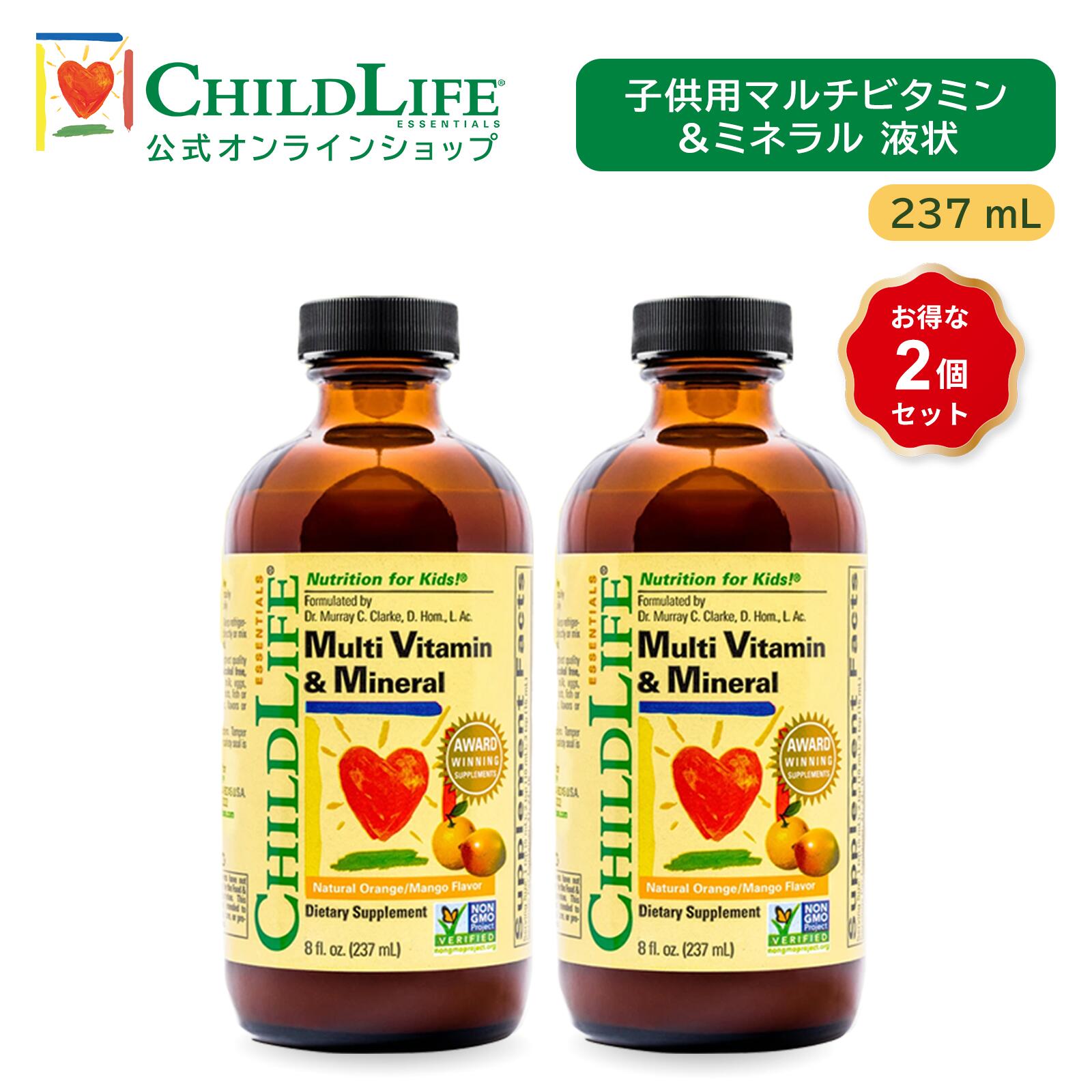 【子供用マルチビタミン&ミネラル 液状】237ml お得な2個セット