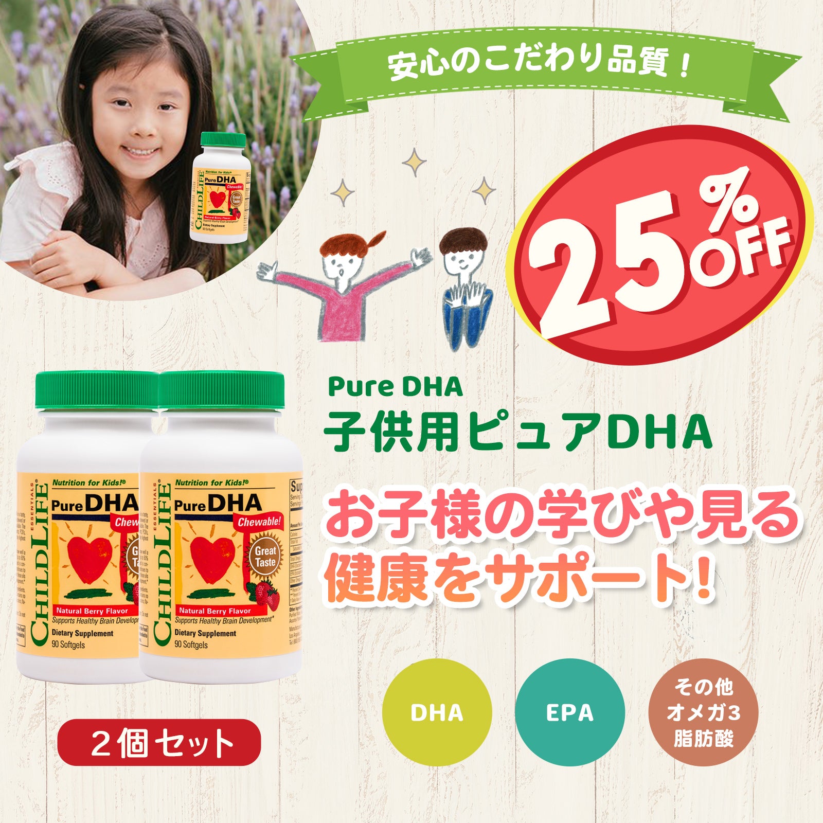 子供用ピュアDHA 90ソフトジェル 2個セット【賞味期限10月31日まで】