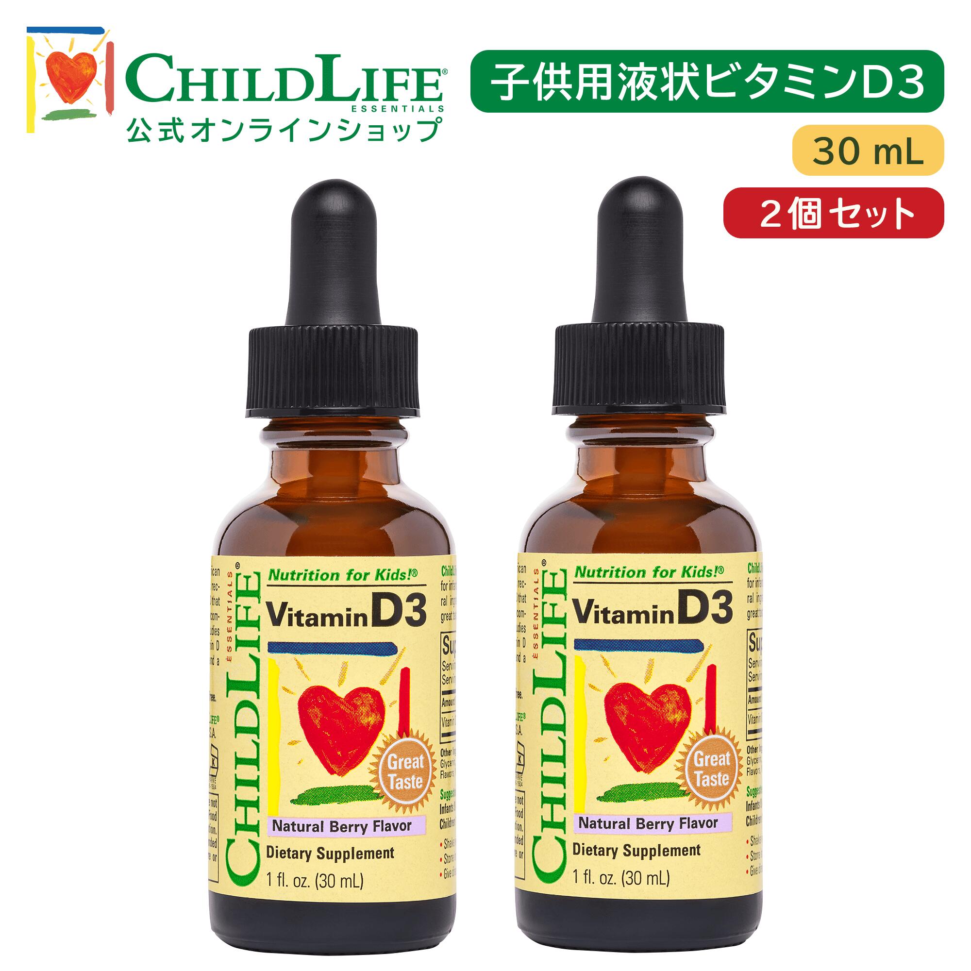【子供用液状ビタミンD3 】30ml お得な2個セット