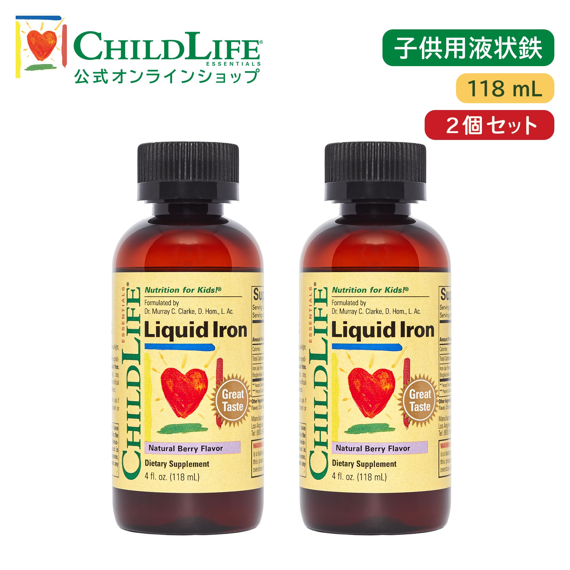 【子供用液状鉄】118ml お得な2個セット