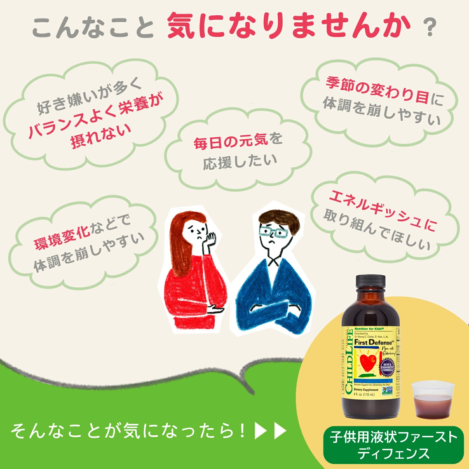 季節の変わり目応援セット B