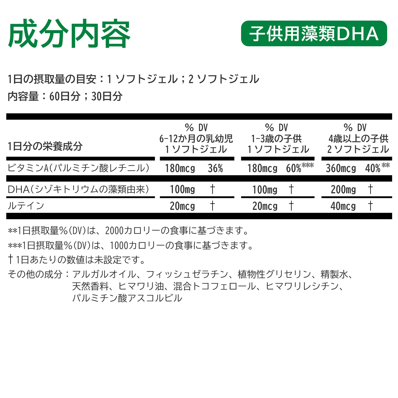 子供用藻類DHA 60ソフトジェル 2個セット【賞味期限2027年5月31日】