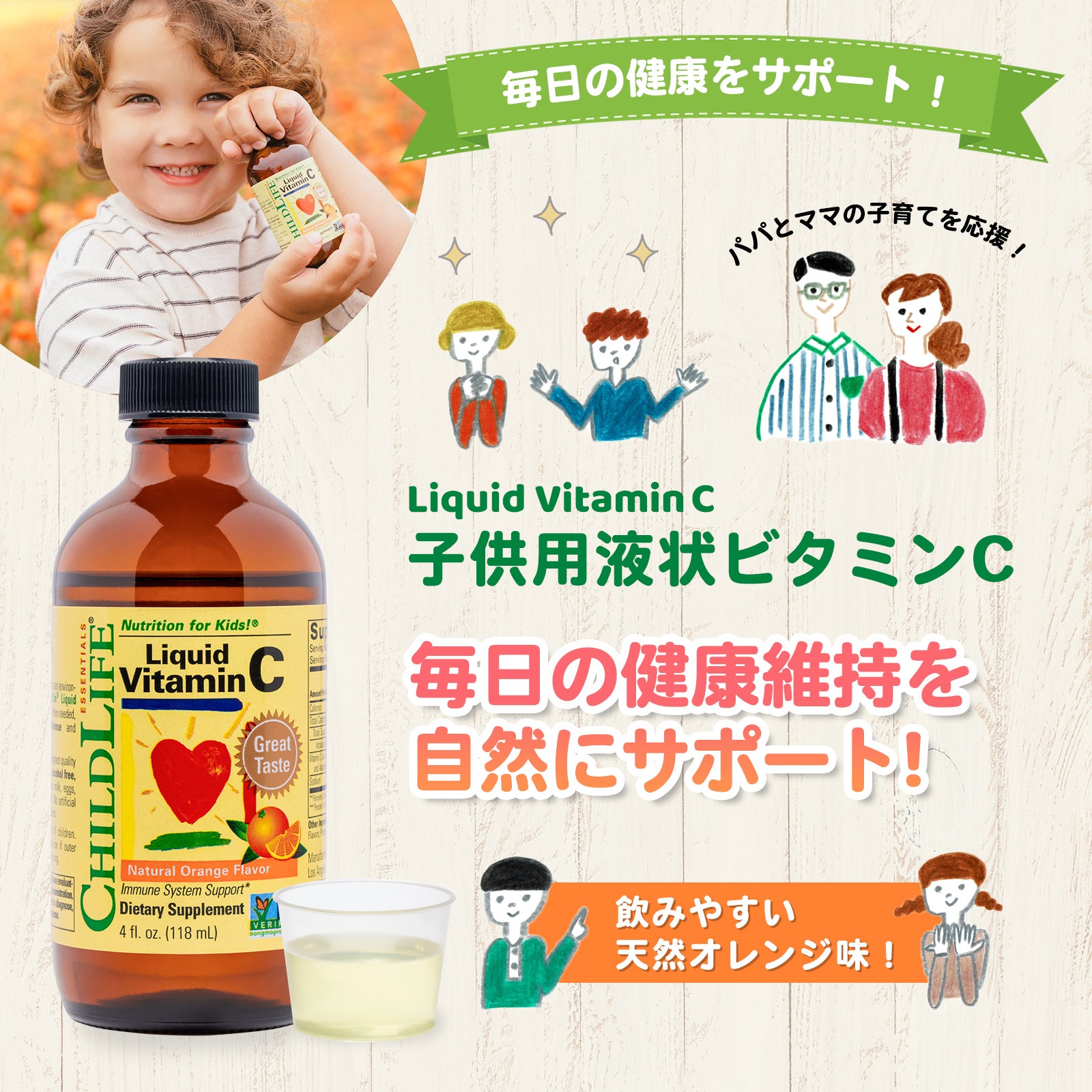 子供用液状ビタミンC 118ml お得な2個セット