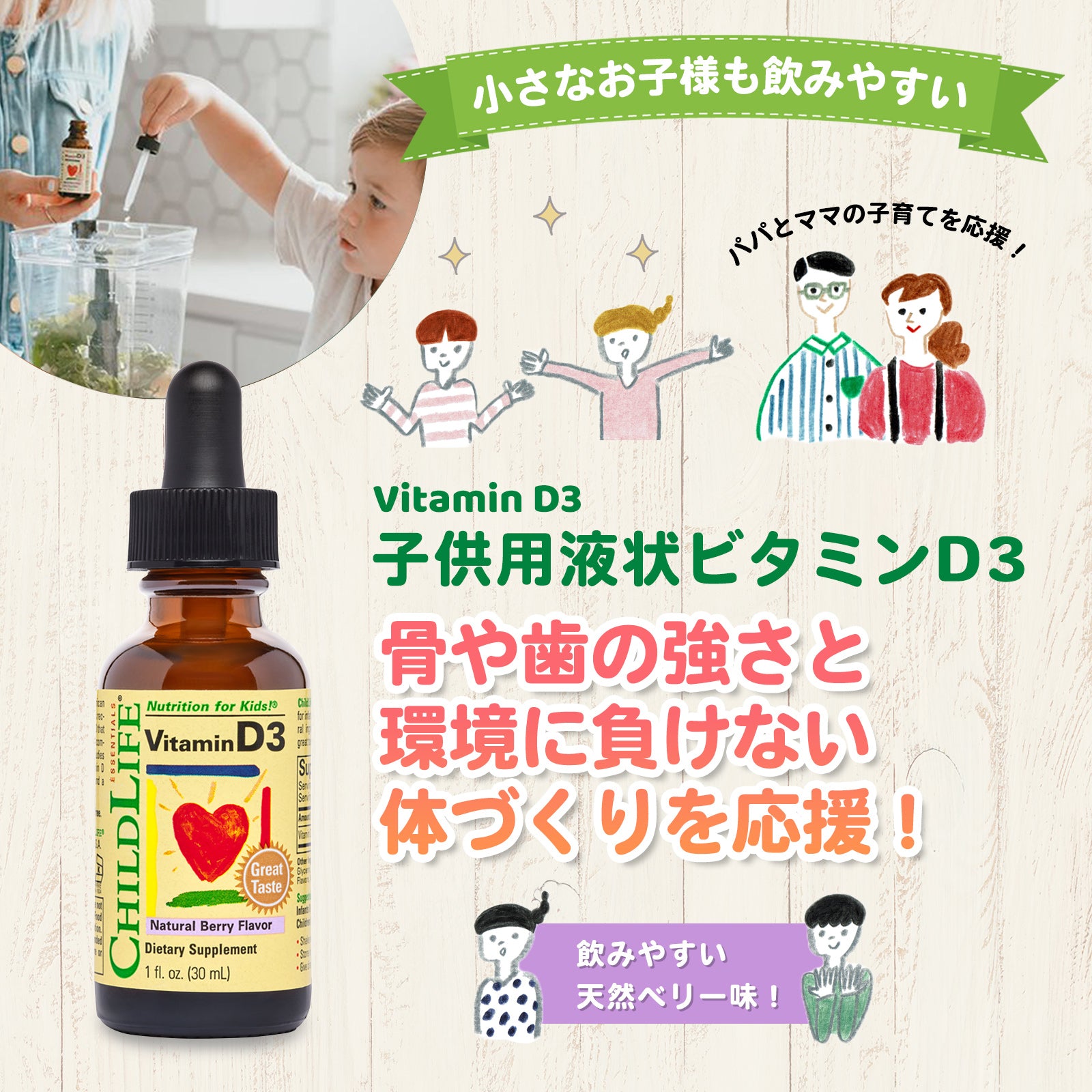 【子供用液状ビタミンD3】30ml