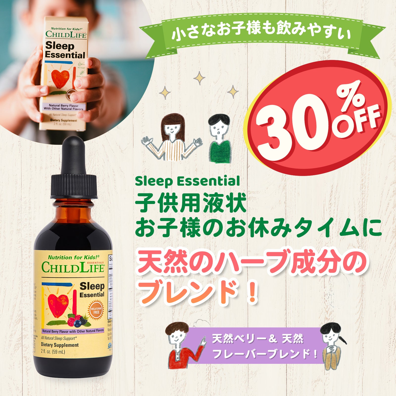 【子供用液状お子様の健やかタイムに】59ml