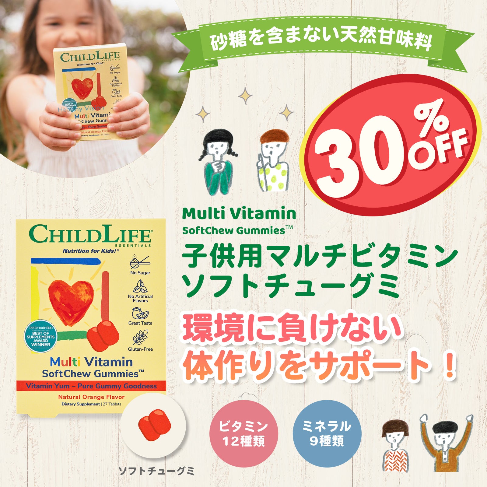 【子供用マルチビタミンソフトチューグミ】27タブレット