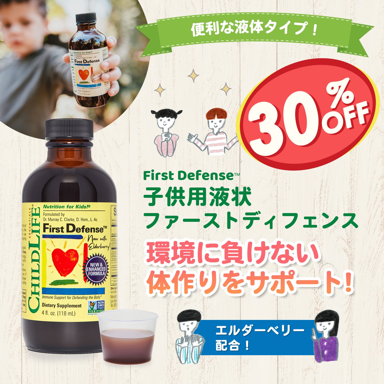 【子供用液状ファーストディフェンス】118ml