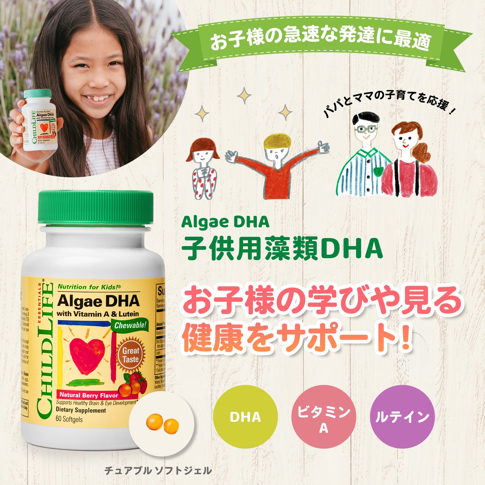 子供用藻類DHA 60ソフトジェル【賞味期限8月31日まで】