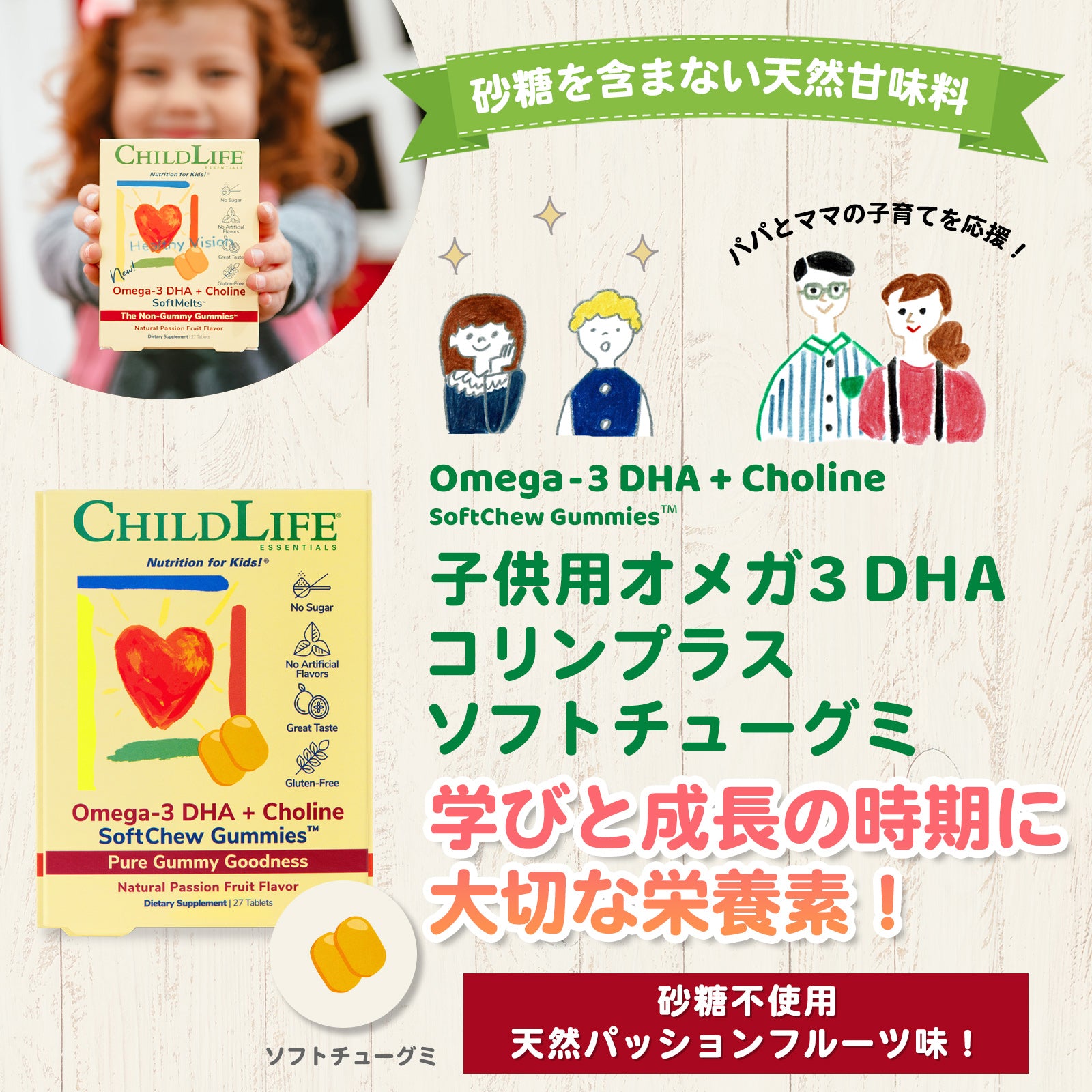 【子供用オメガ3DHA コリンプラス ソフトチューグミ】27タブレット