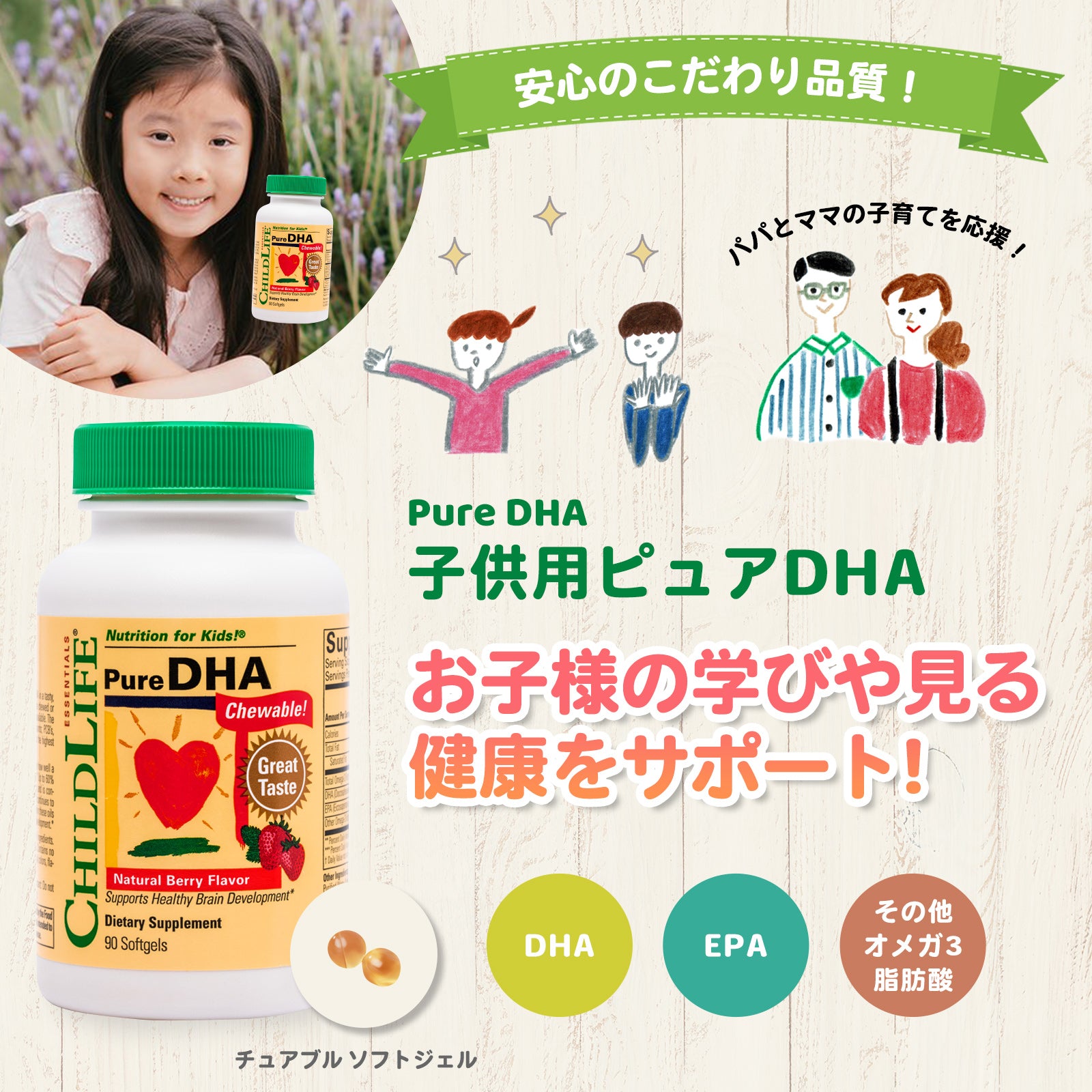 子供用ピュアDHA 90ソフトジェル【賞味期限10月31日まで】