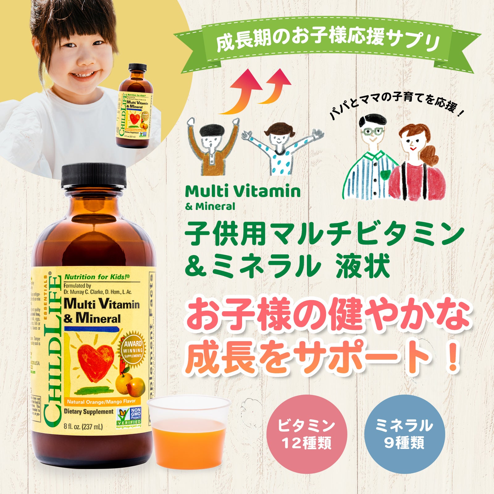 【子供用マルチビタミン&ミネラル 液状】237ml お得な2個セット