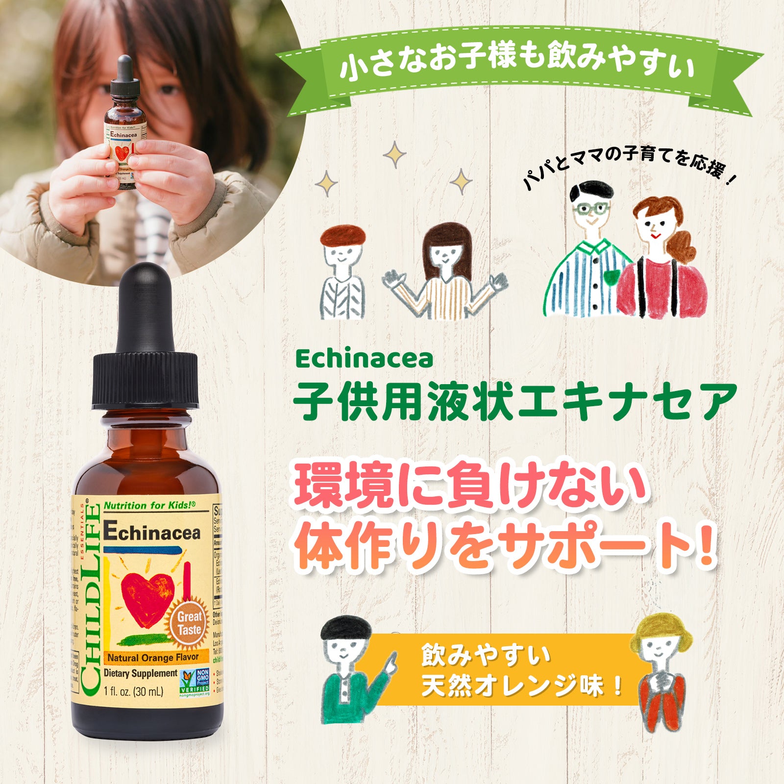 【子供用液状エキナセア】30ml お得な2個セット