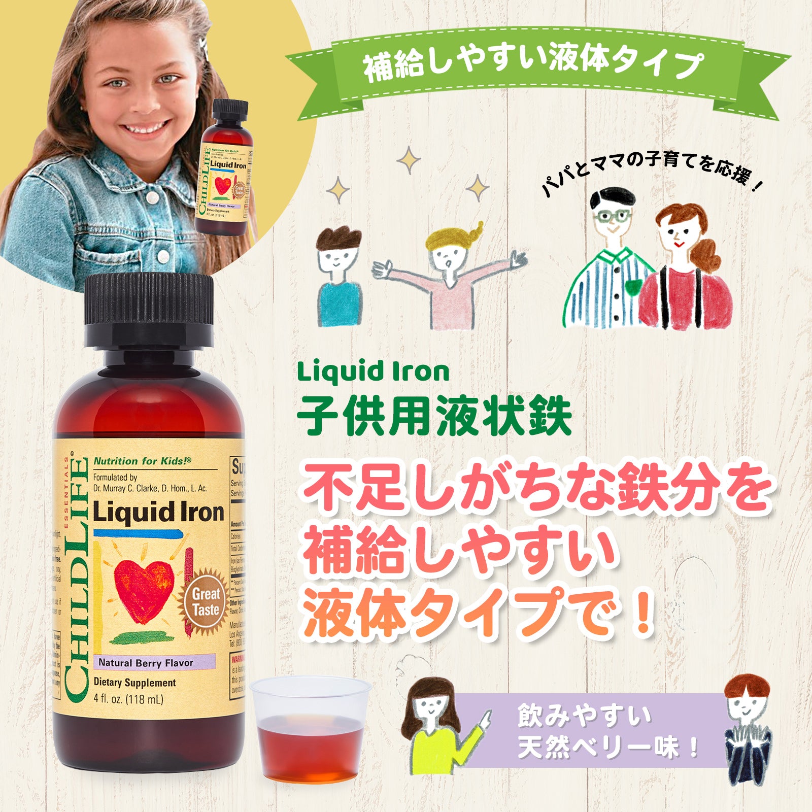 【子供用液状鉄】118ml お得な2個セット