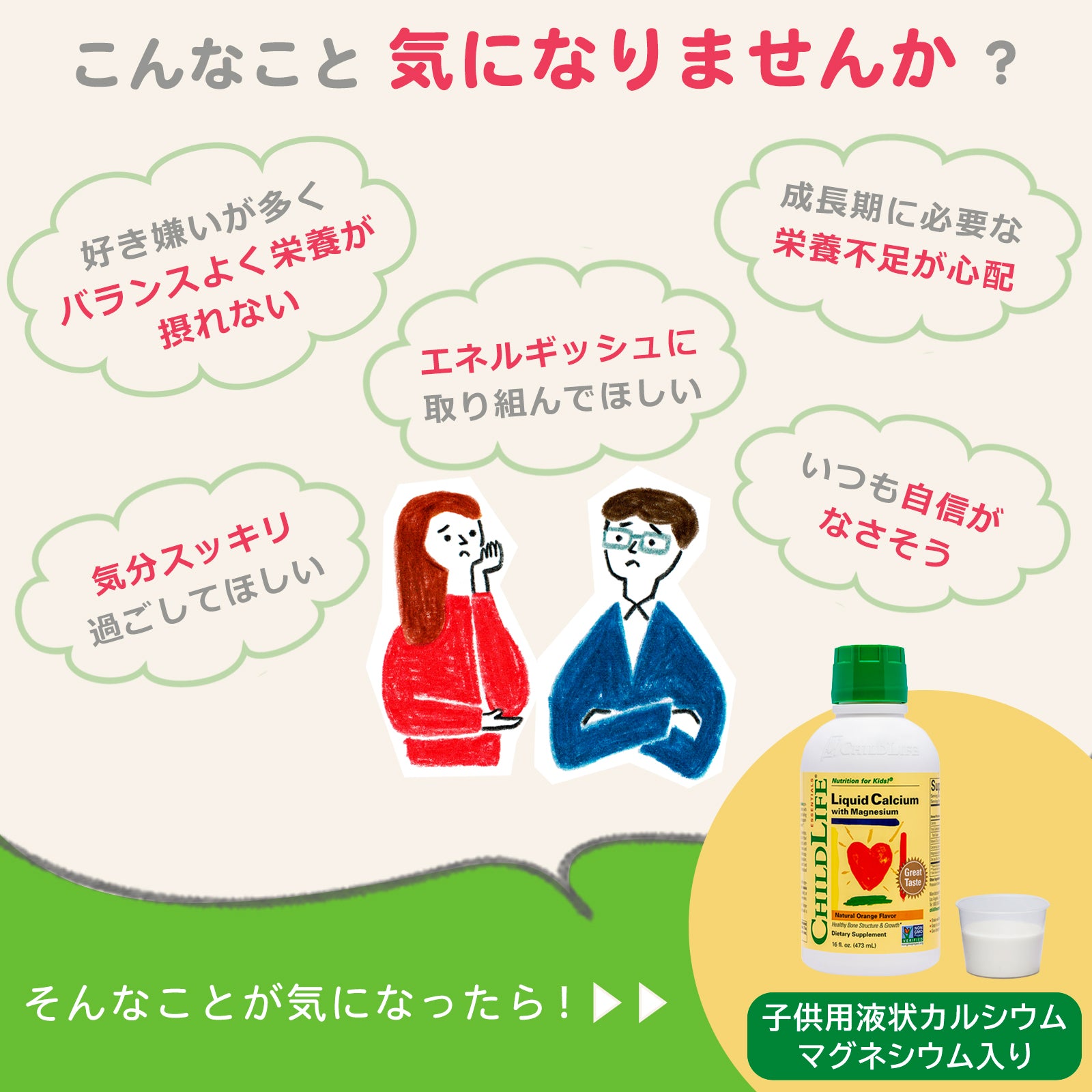 子供用液状カルシウムマグネシウム入り 473ml
