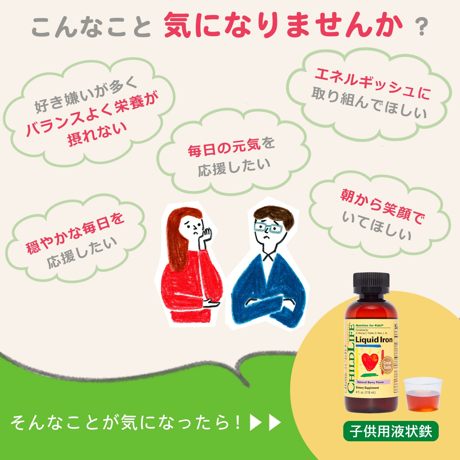 【子供用液状鉄】118ml お得な2個セット