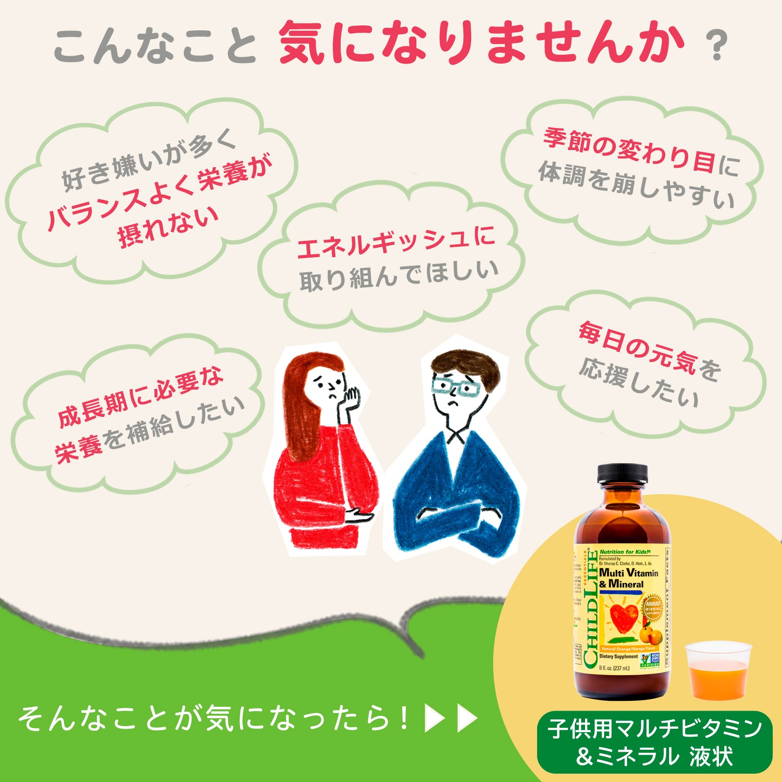 【子供用マルチビタミン&ミネラル 液状】237ml お得な2個セット