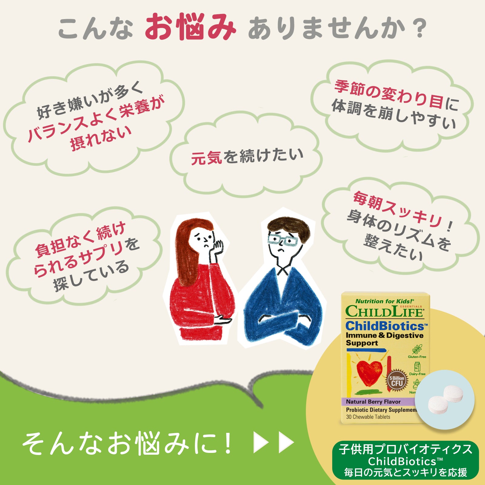子供用プロバイオティクス ChildBiotics 毎日の元気とスッキリを応援 30タブレット