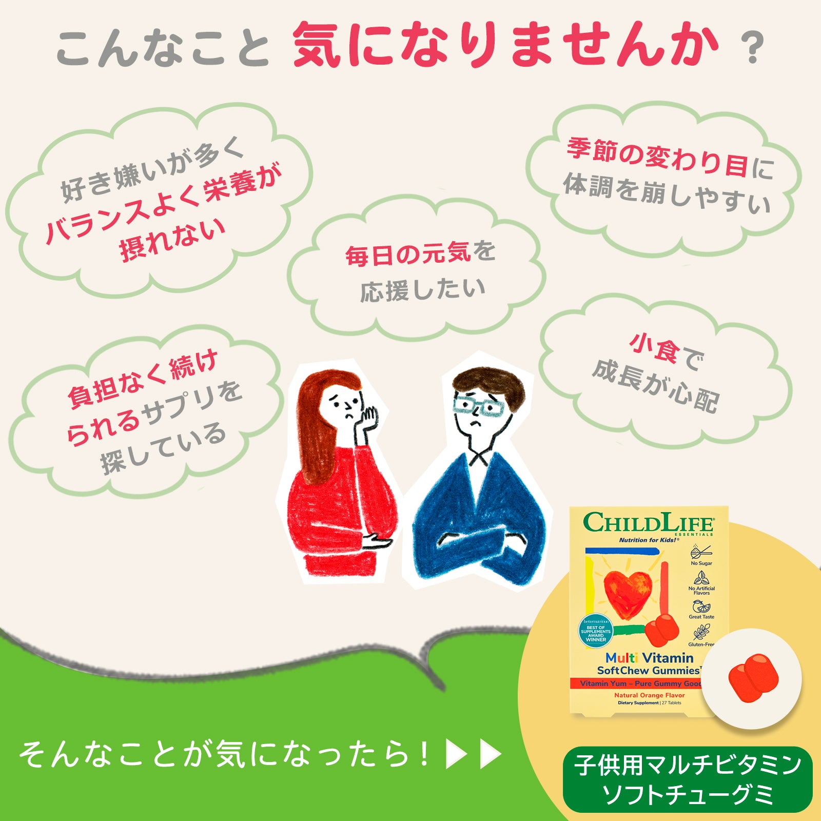 【子供用マルチビタミンソフトチューグミ】27タブレット