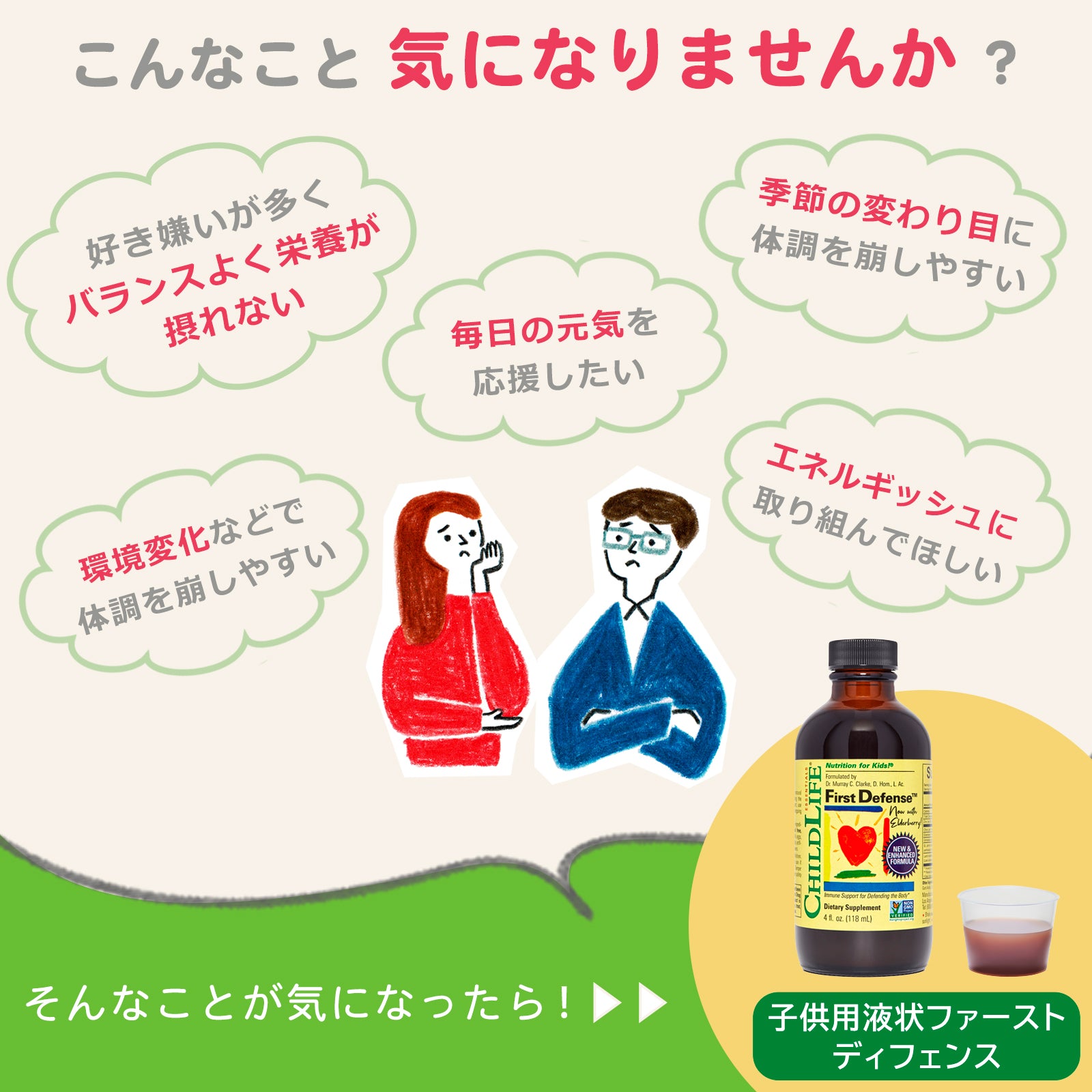 【子供用液状ファーストディフェンス】118ml