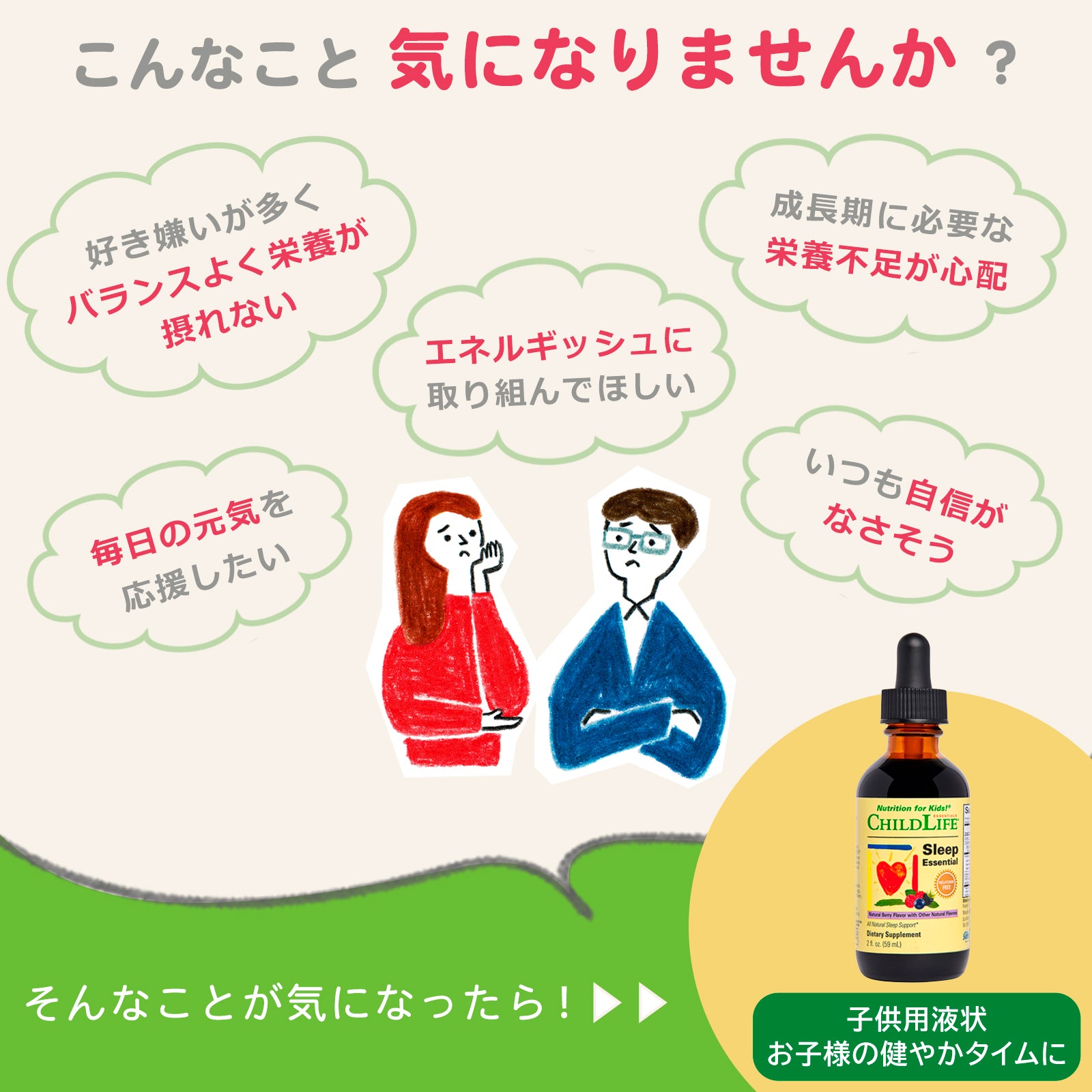 【子供用液状お子様の健やかタイムに】59ml