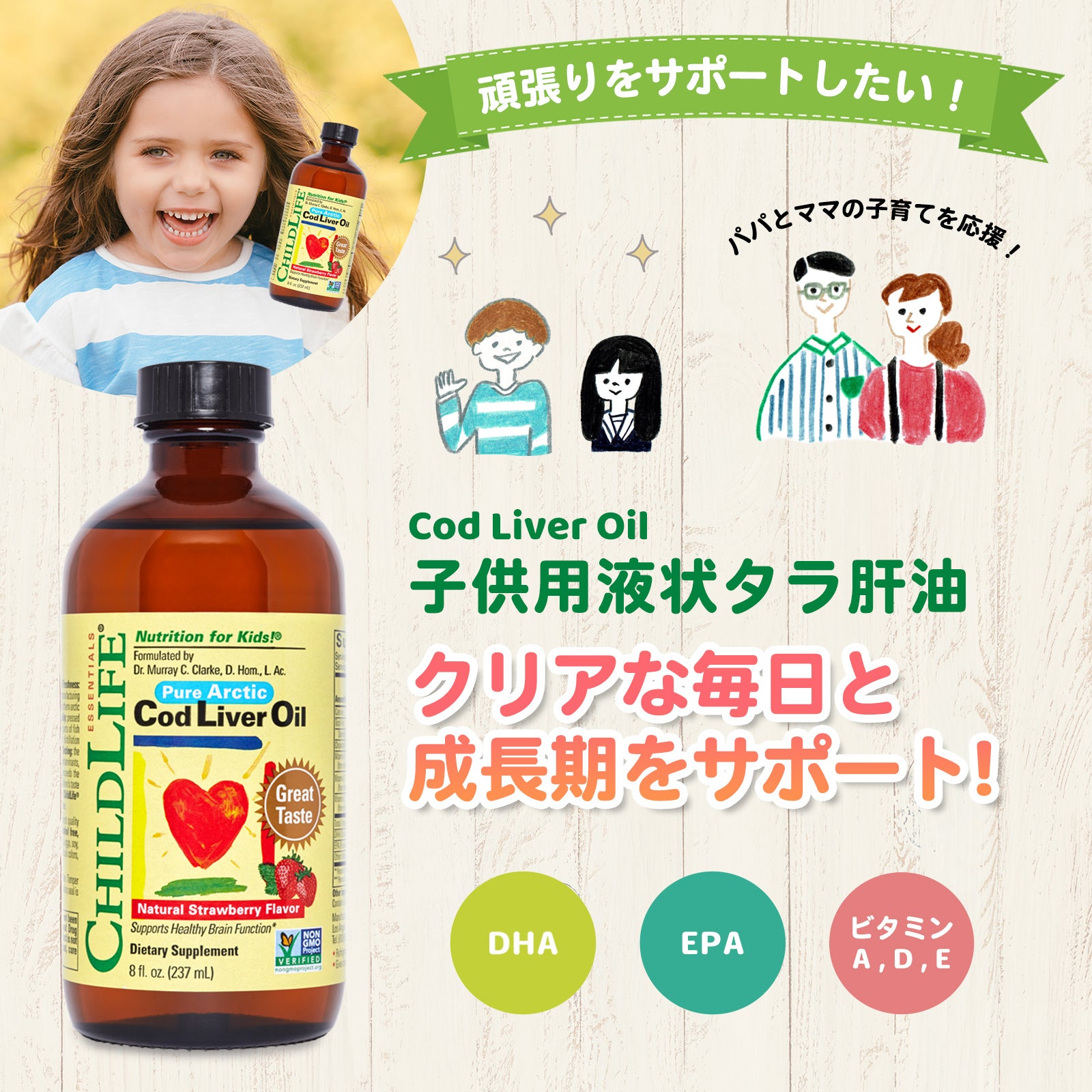 【子供用液状タラ肝油 】237ml