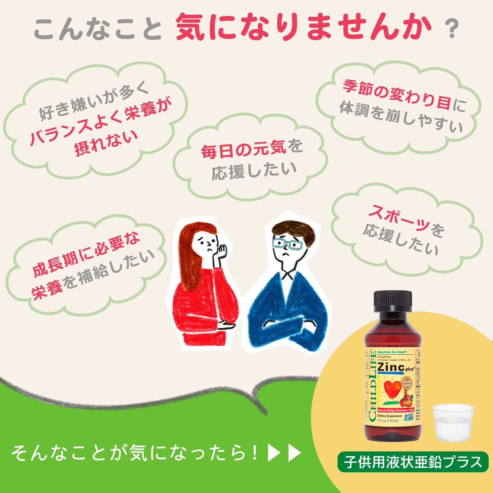 【子供用液状亜鉛プラス】118ml