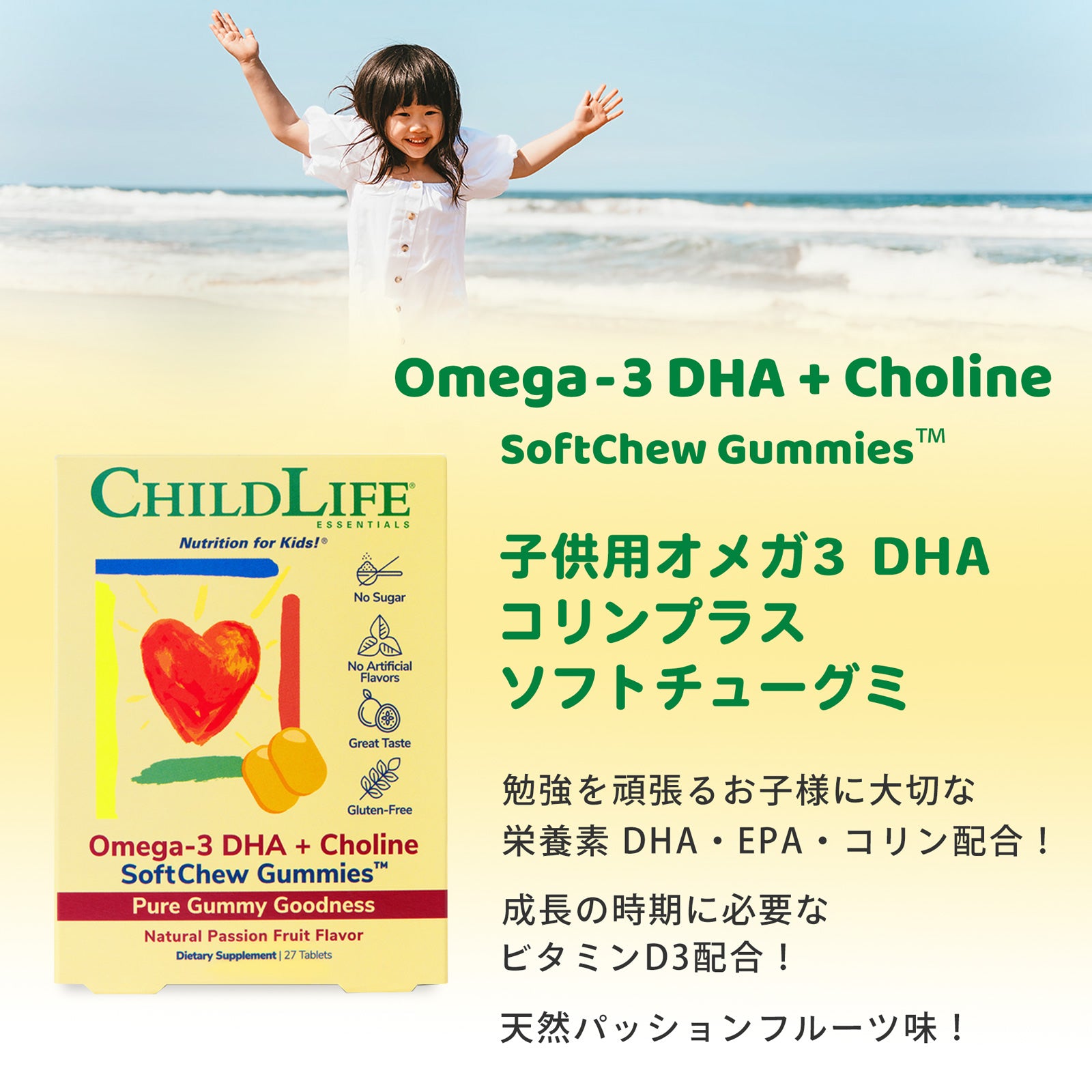 【子供用オメガ3DHA コリンプラス ソフトチューグミ】27タブレット
