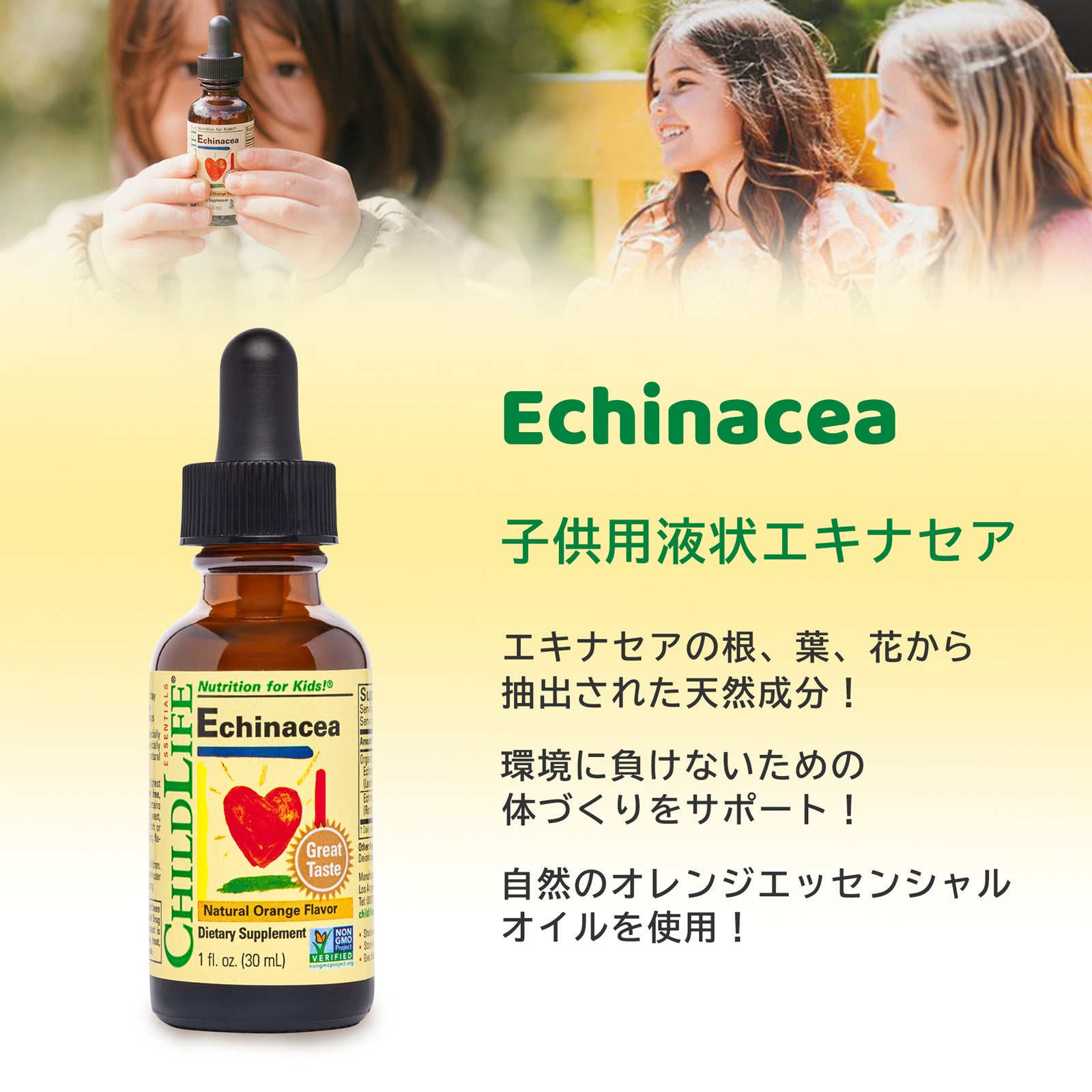 【子供用液状エキナセア】30ml お得な2個セット