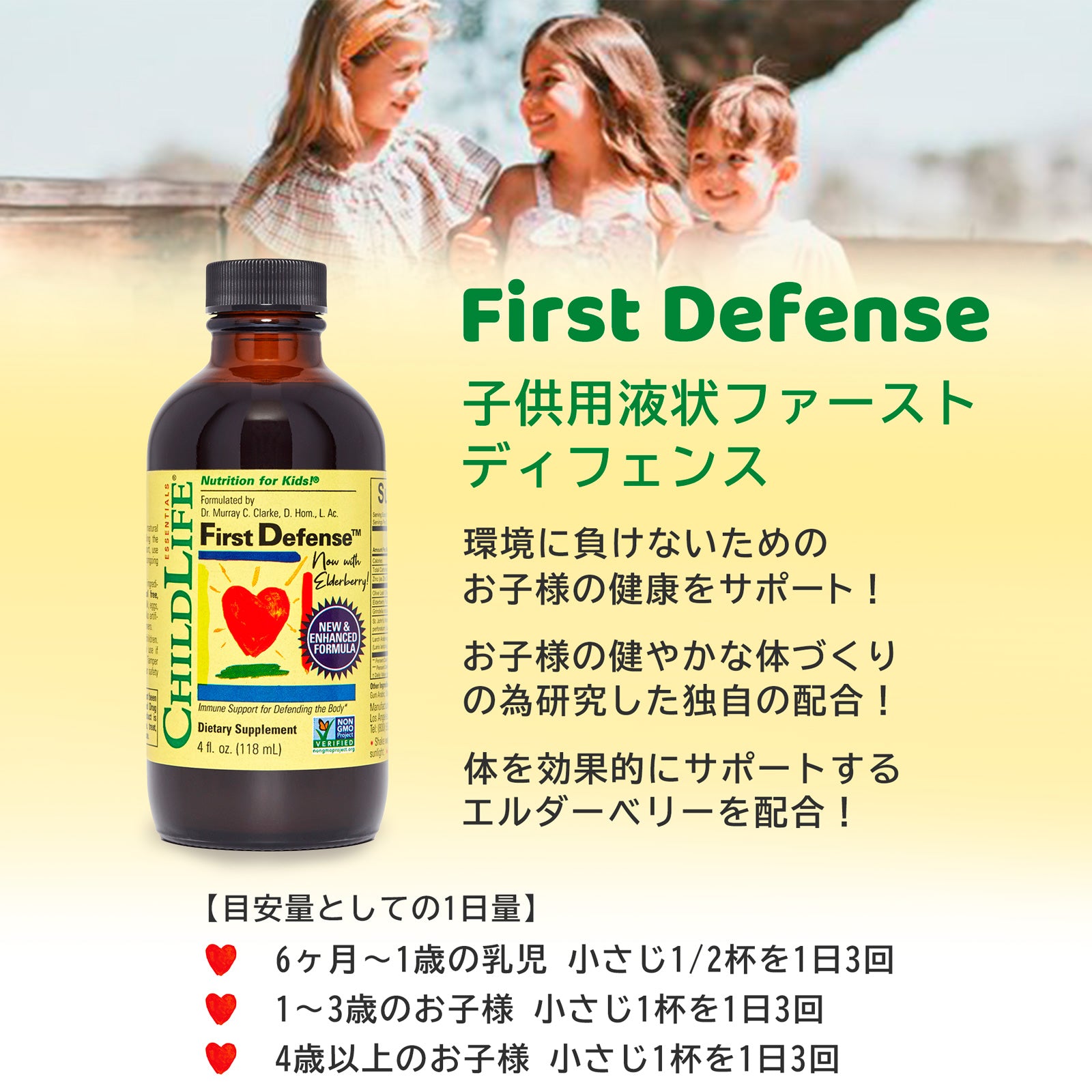 【子供用液状ファーストディフェンス】118ml