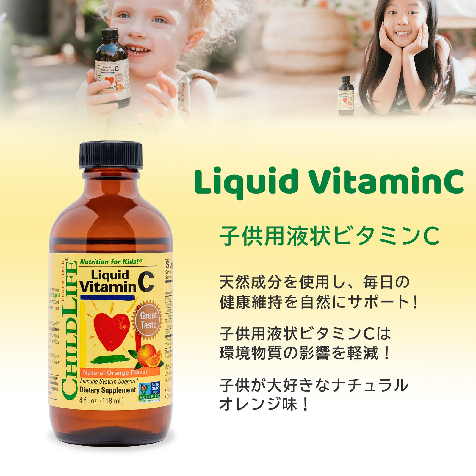 子供用液状ビタミンC 118ml お得な2個セット