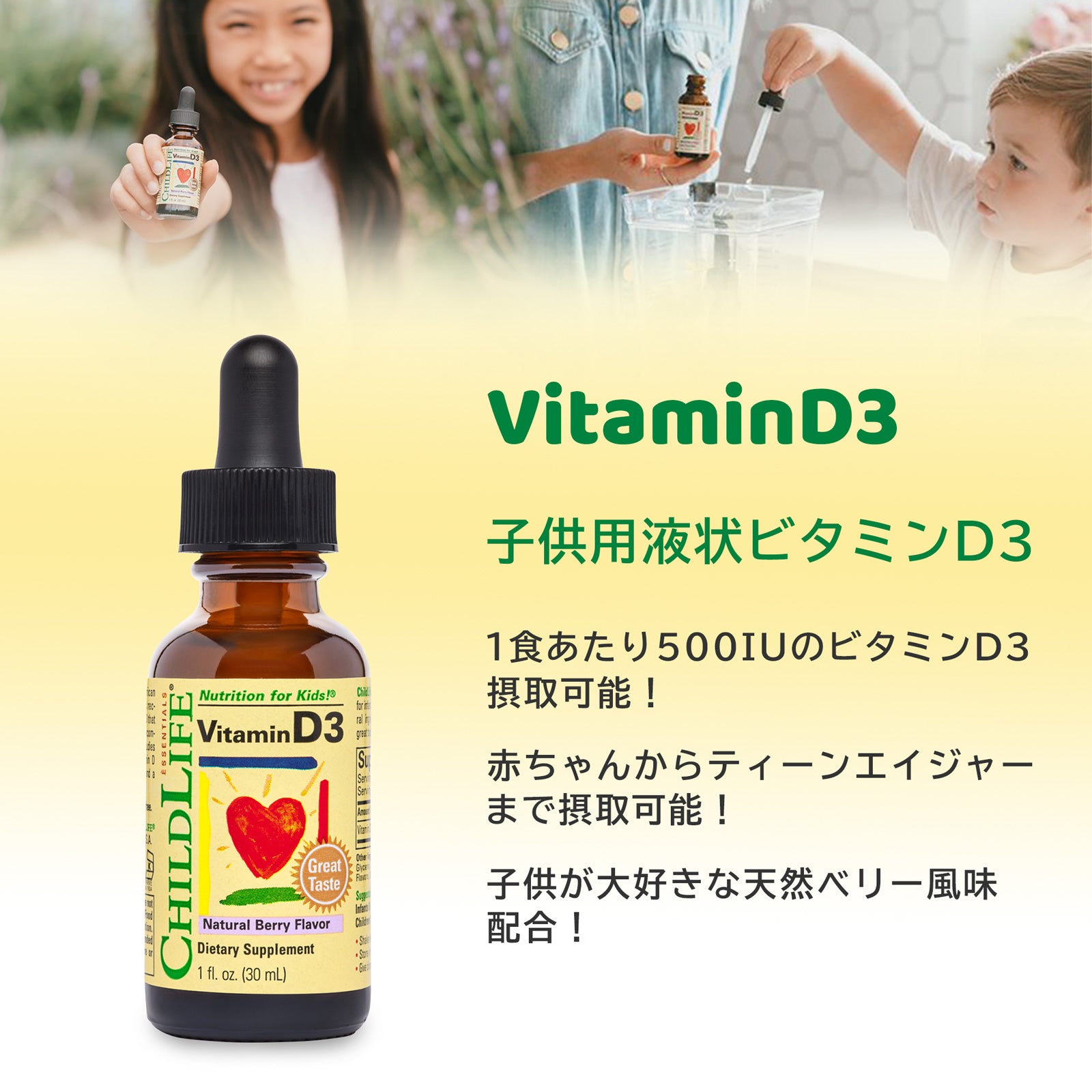 【子供用液状ビタミンD3】30ml