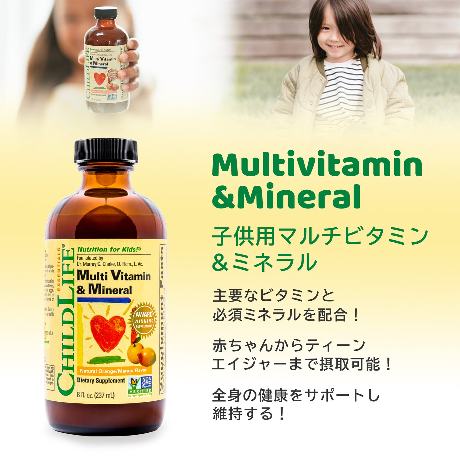 【子供用マルチビタミン&ミネラル 液状】237ml お得な2個セット