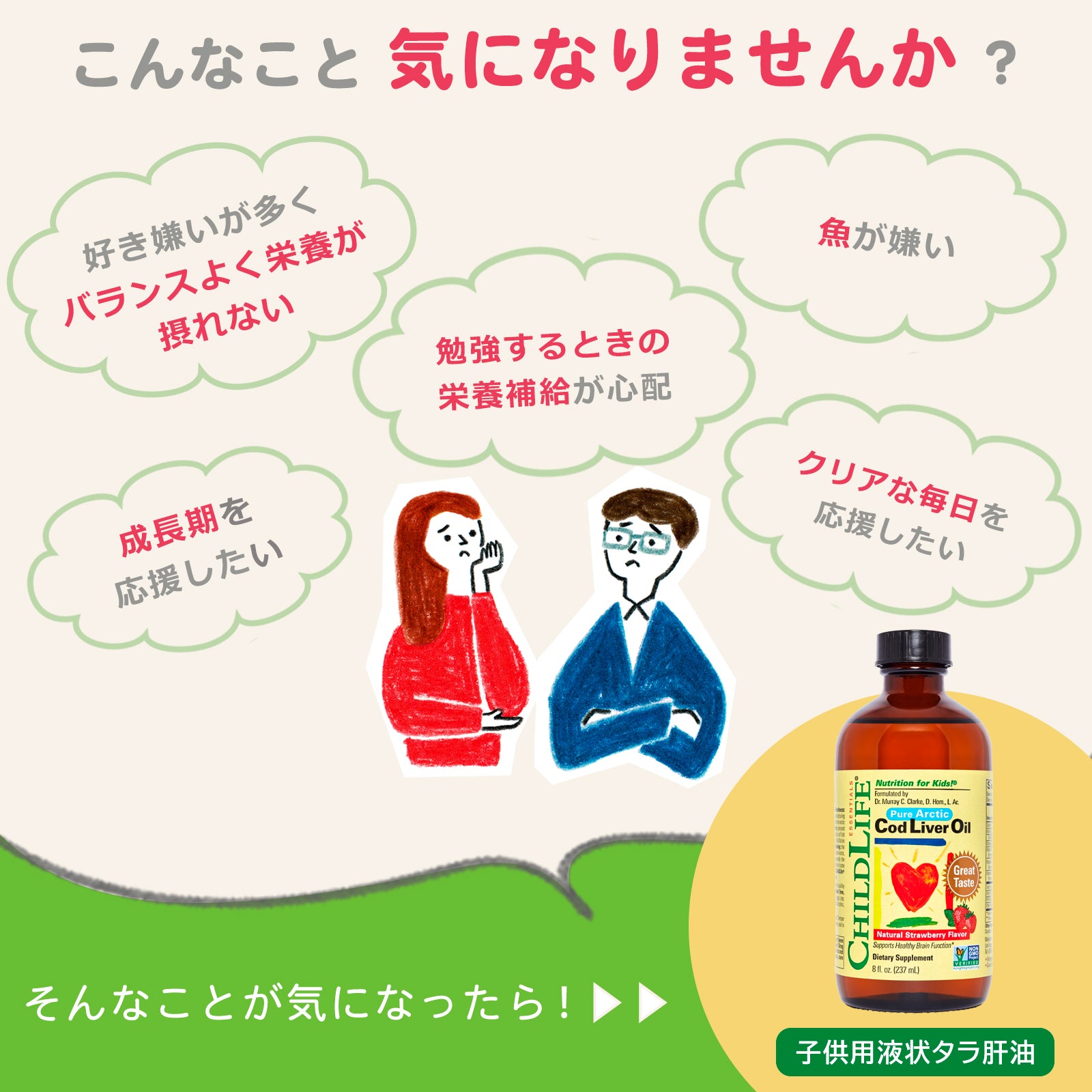 【子供用液状タラ肝油 】237ml