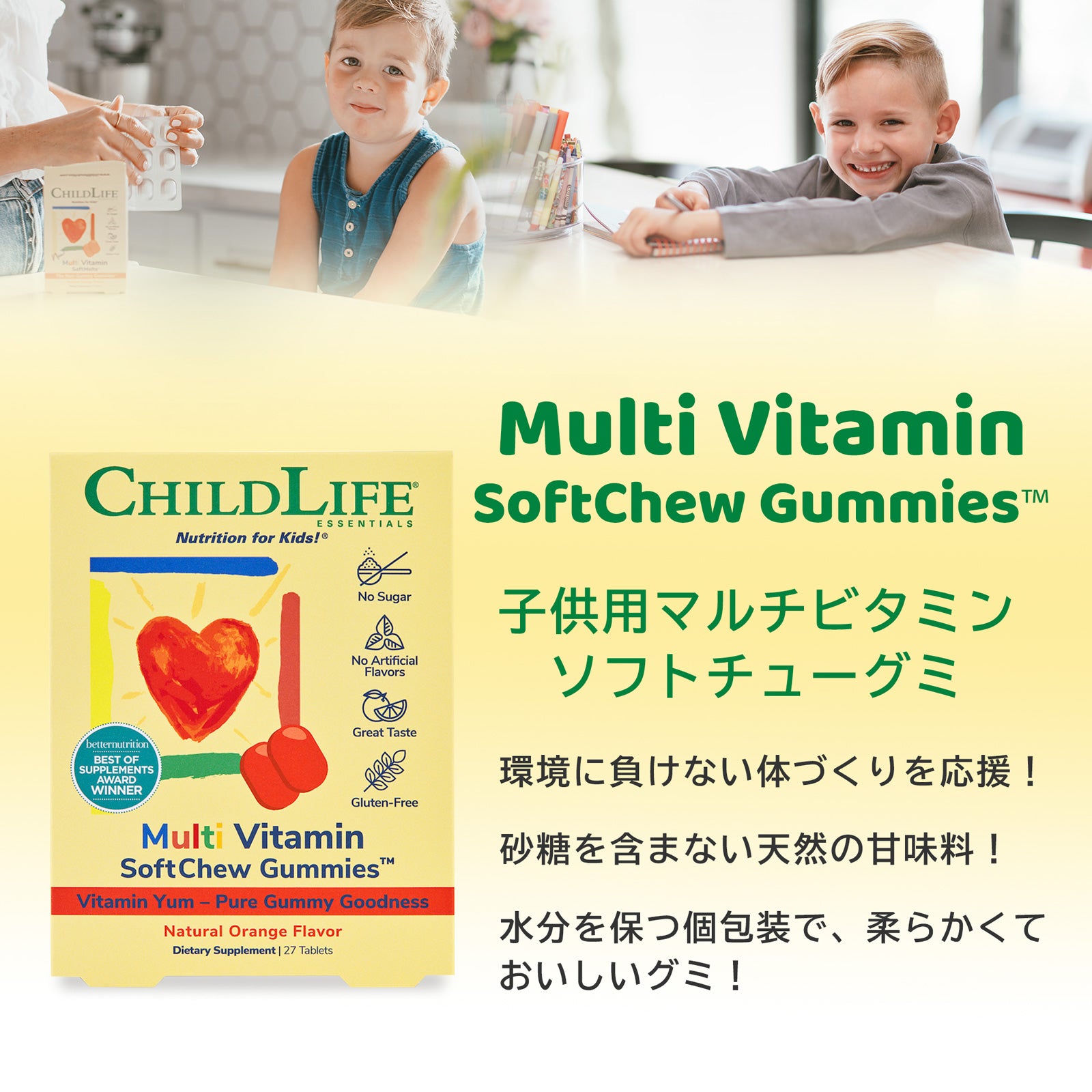 【子供用マルチビタミンソフトチューグミ】27タブレット