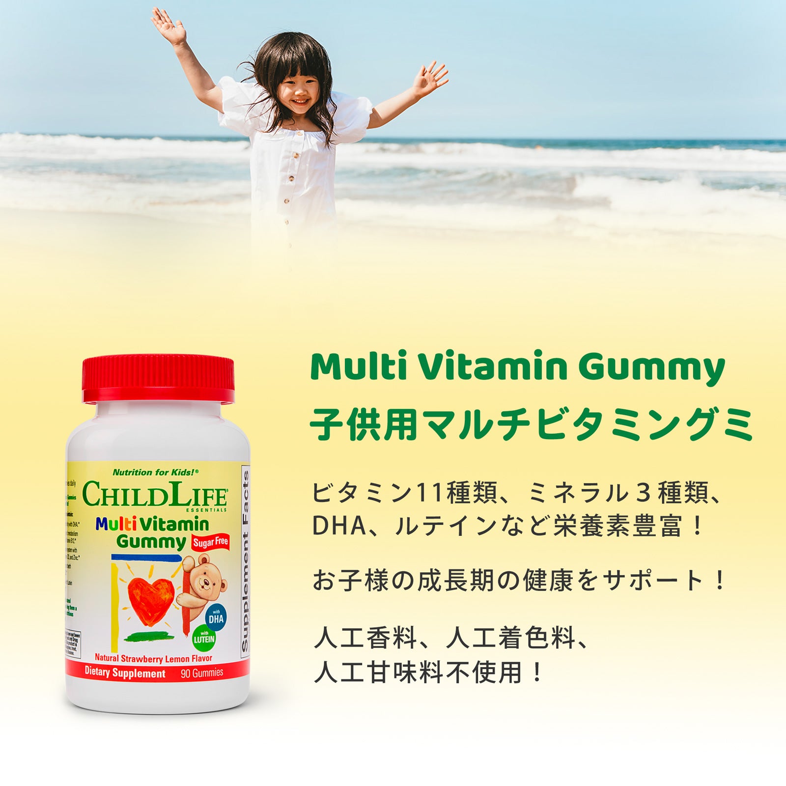 【子供用マルチビタミングミ】90粒