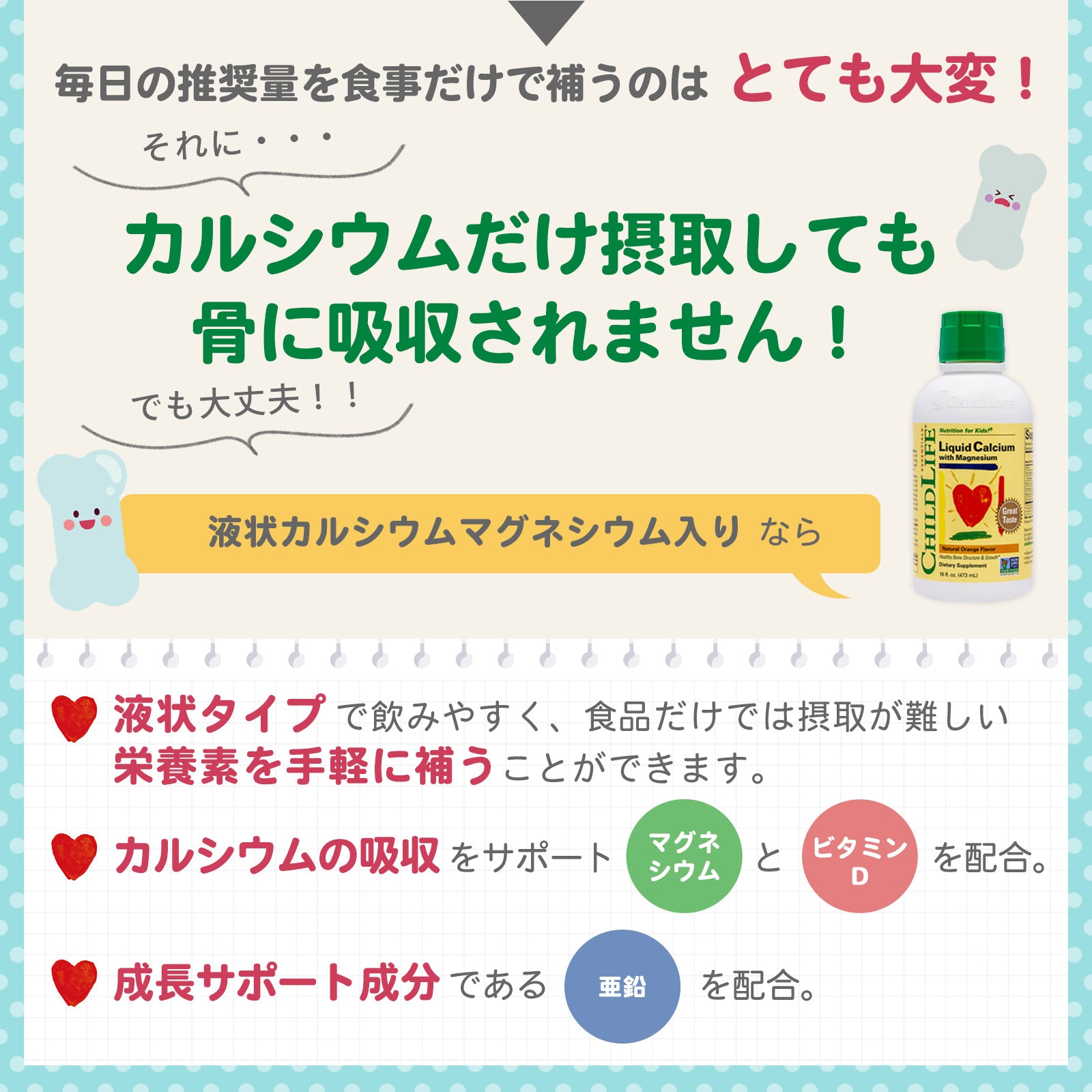 子供用液状カルシウムマグネシウム入り 473ml