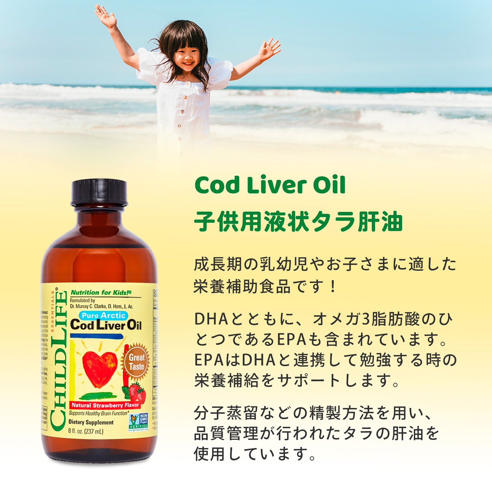 【子供用液状タラ肝油 】237ml