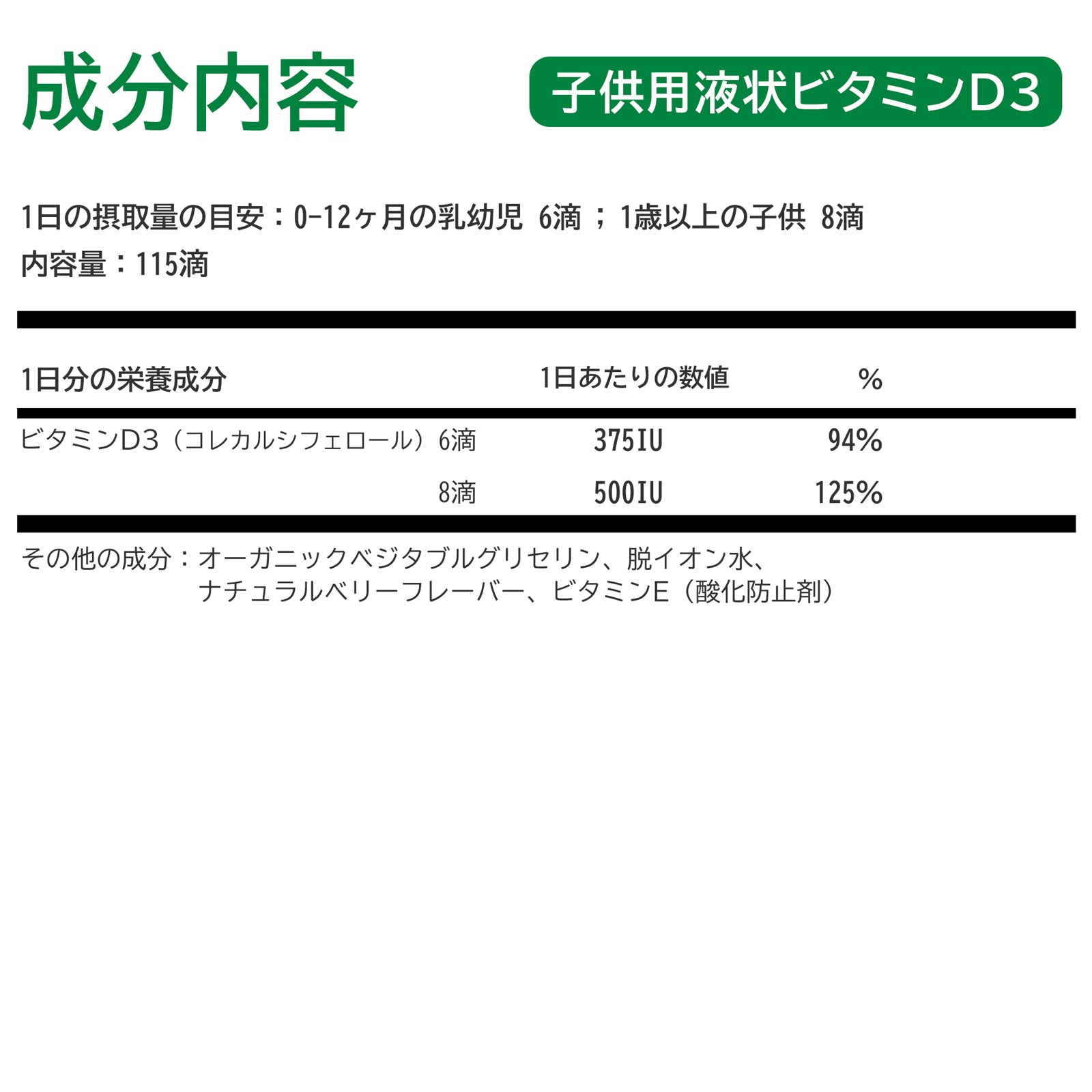 【子供用液状ビタミンD3】30ml