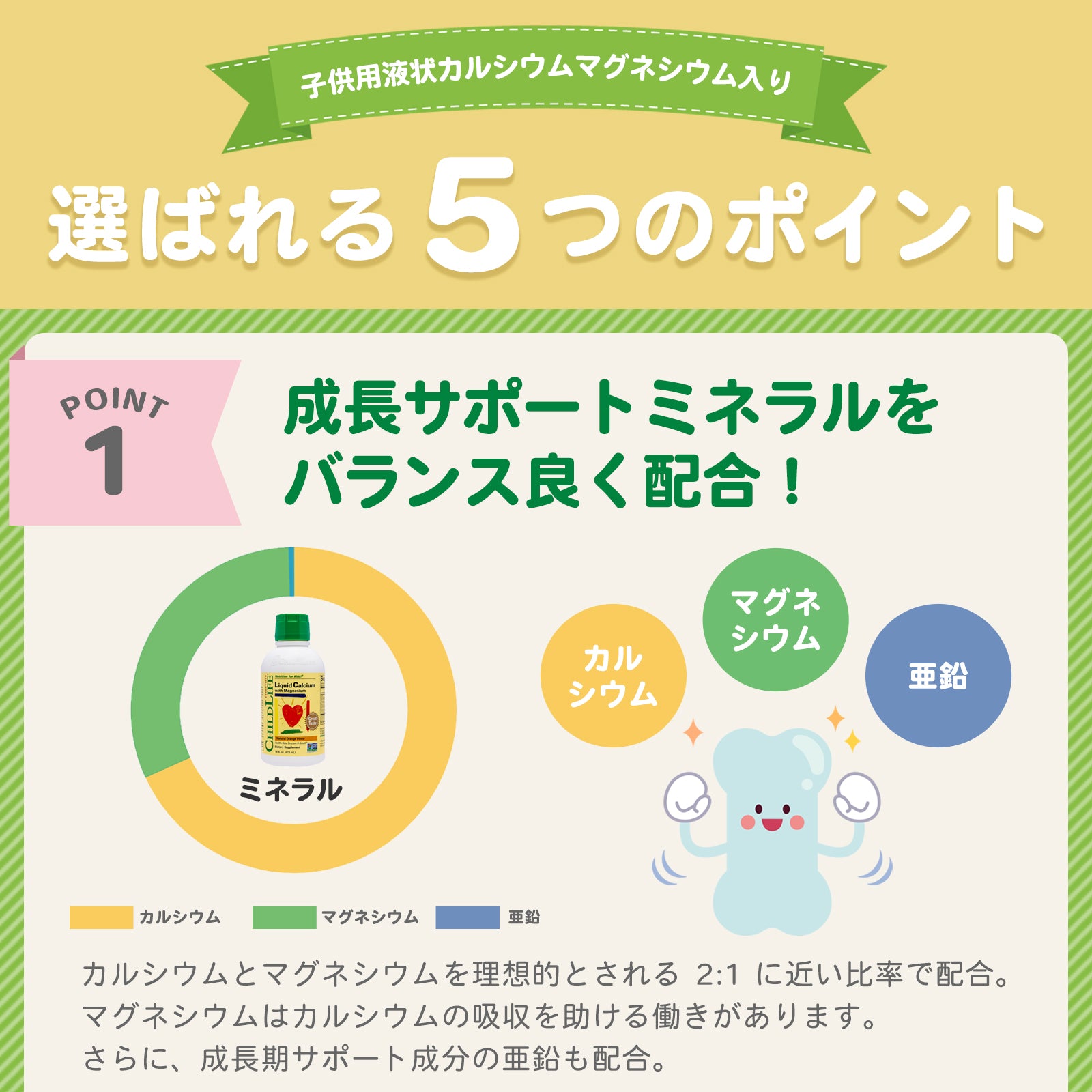 子供用液状カルシウムマグネシウム入り 473ml