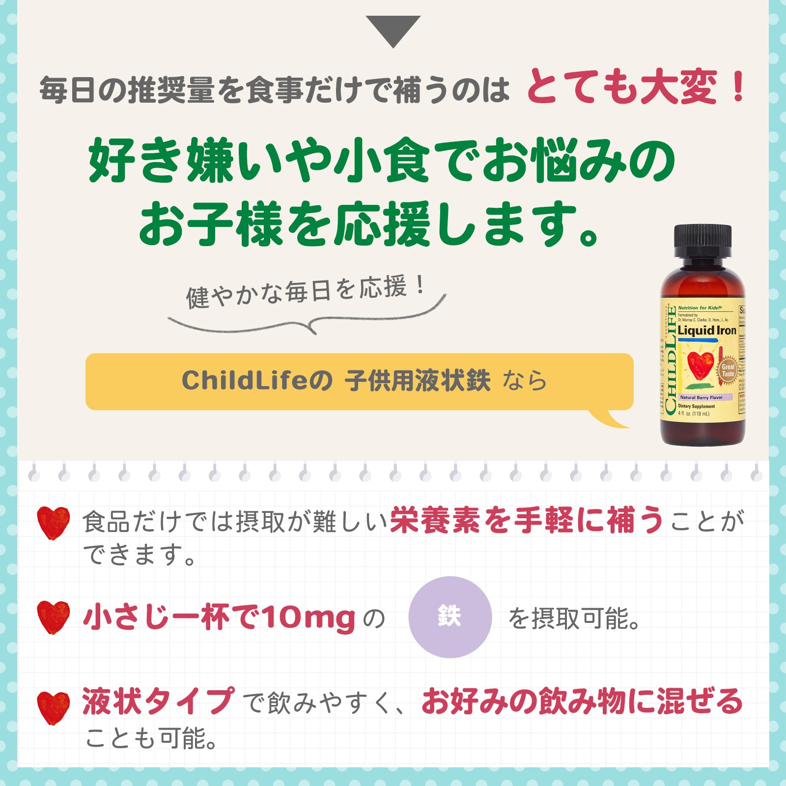 【子供用液状鉄】118ml お得な2個セット