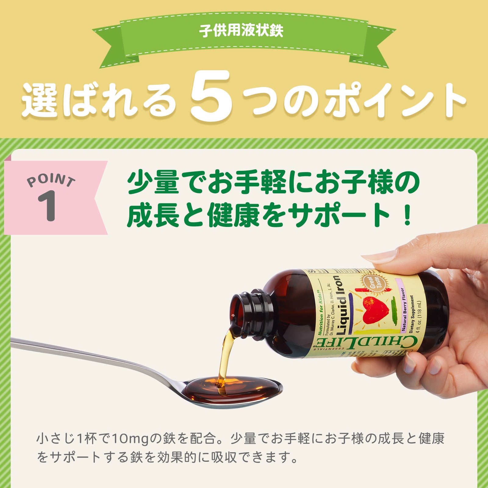 【子供用液状鉄】118ml お得な2個セット