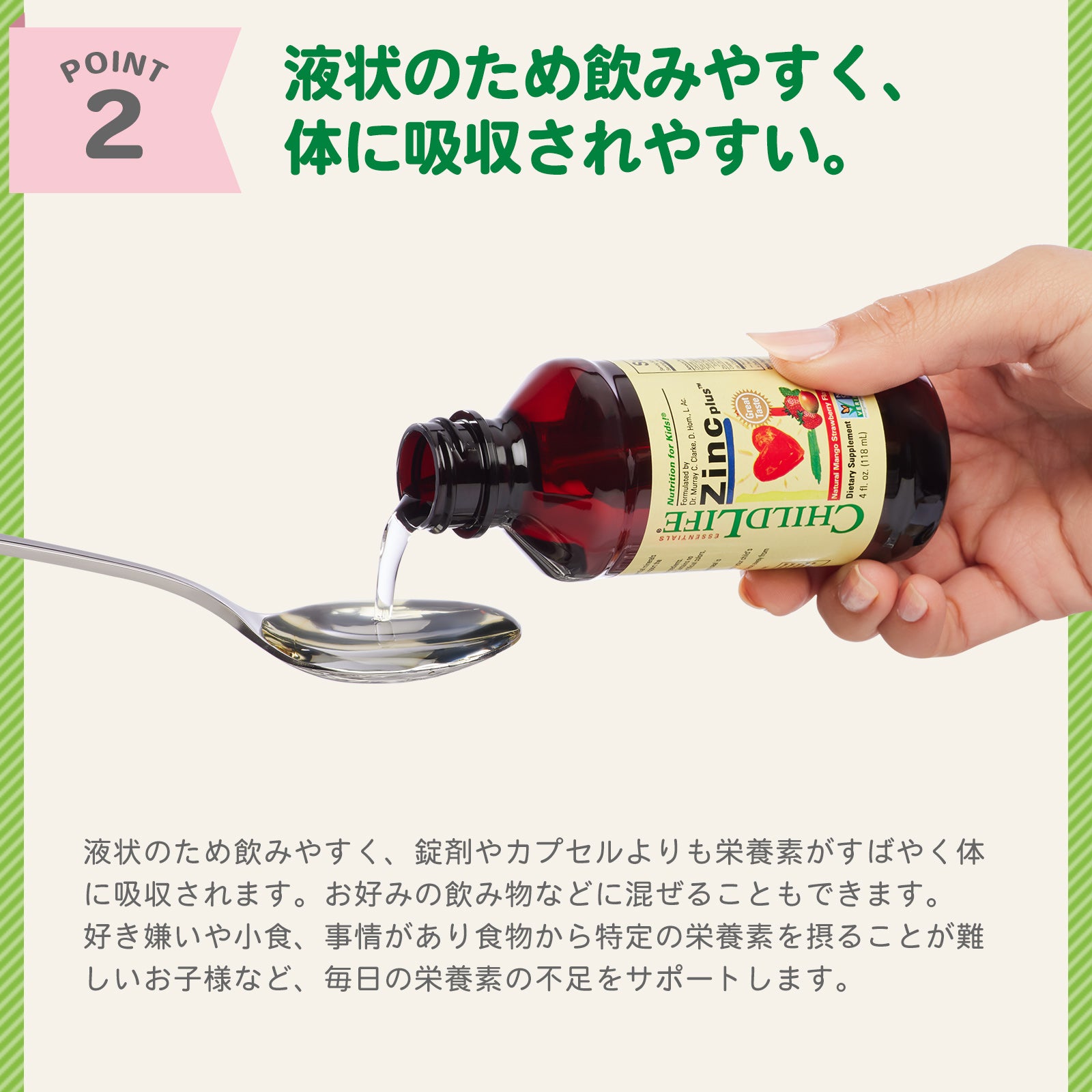【子供用液状亜鉛プラス】118ml
