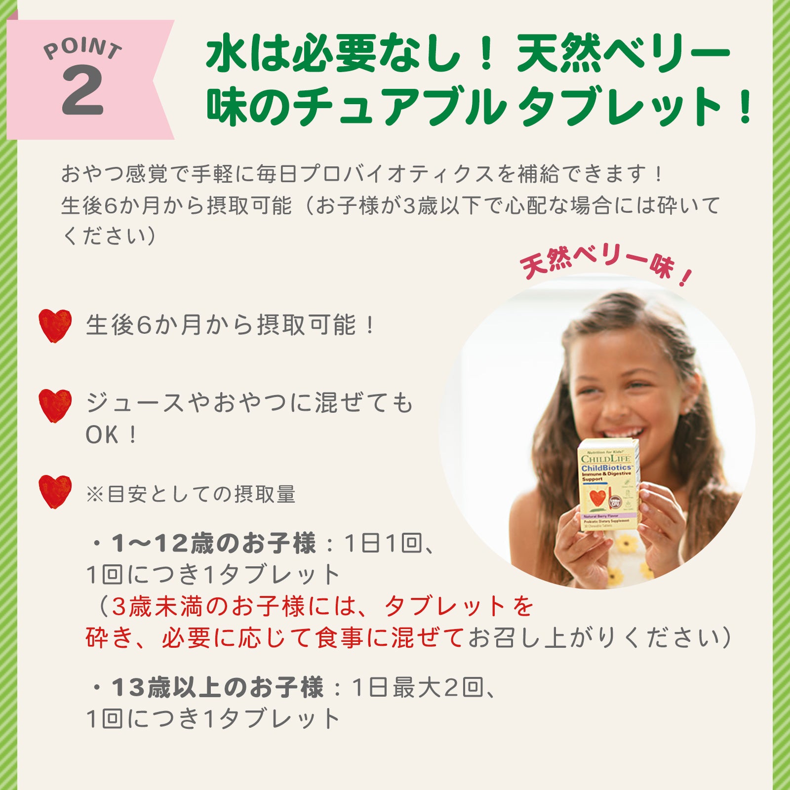 子供用プロバイオティクス ChildBiotics 毎日の元気とスッキリを応援 30タブレット
